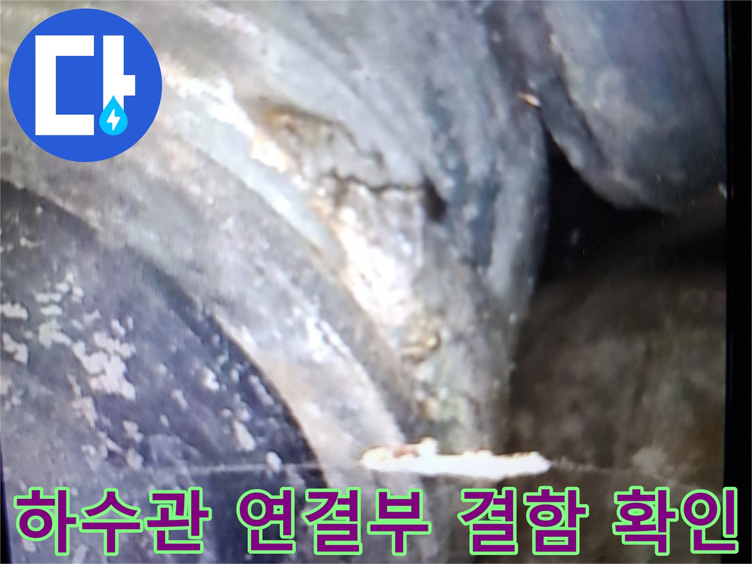 배수 파이프 이음매 부분의-습기와 물 고임 현상