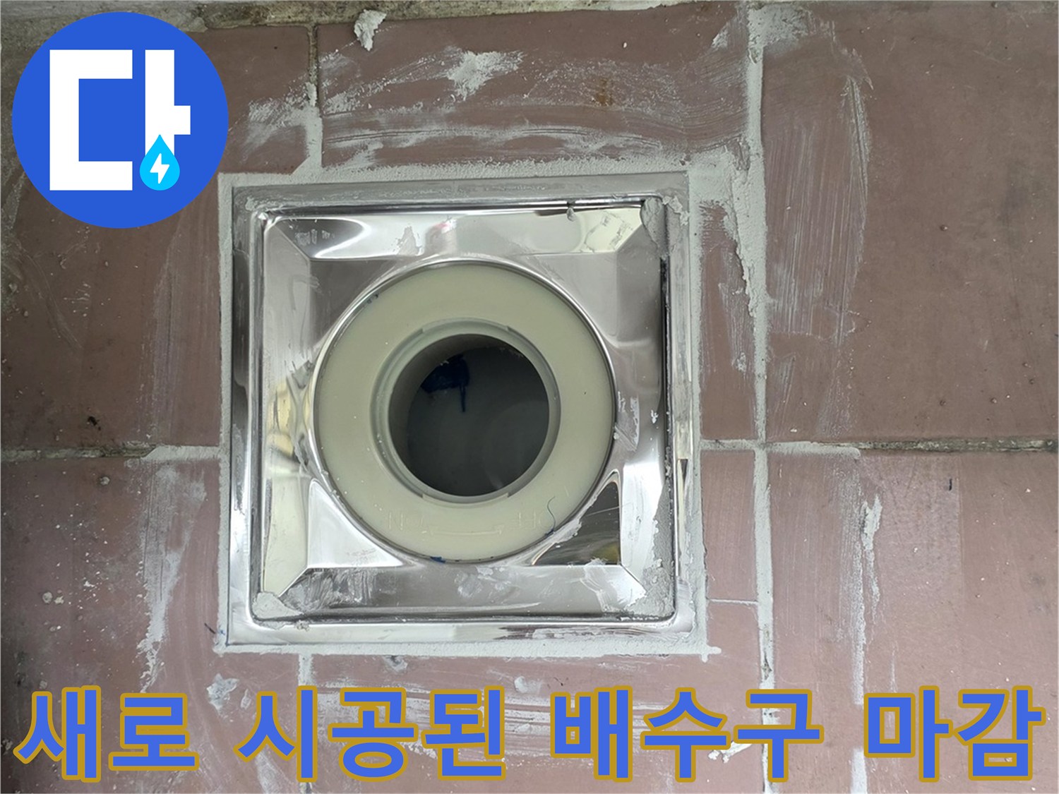 깨끗하게-마감된-세탁실-스테인리스-배수트랩