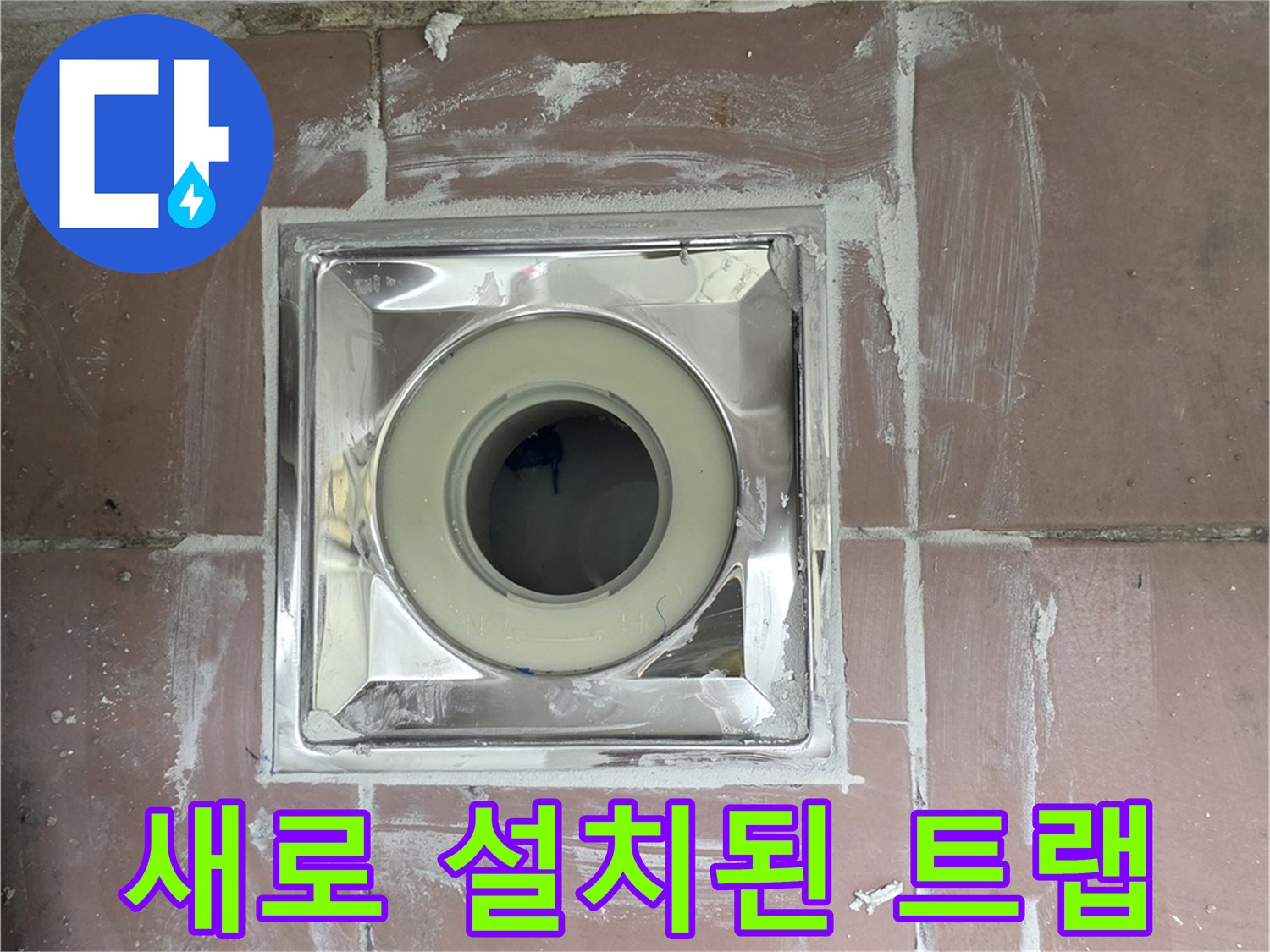 반짝이는 표면의 - 스테인리스 - 세탁실 배수구 트랩