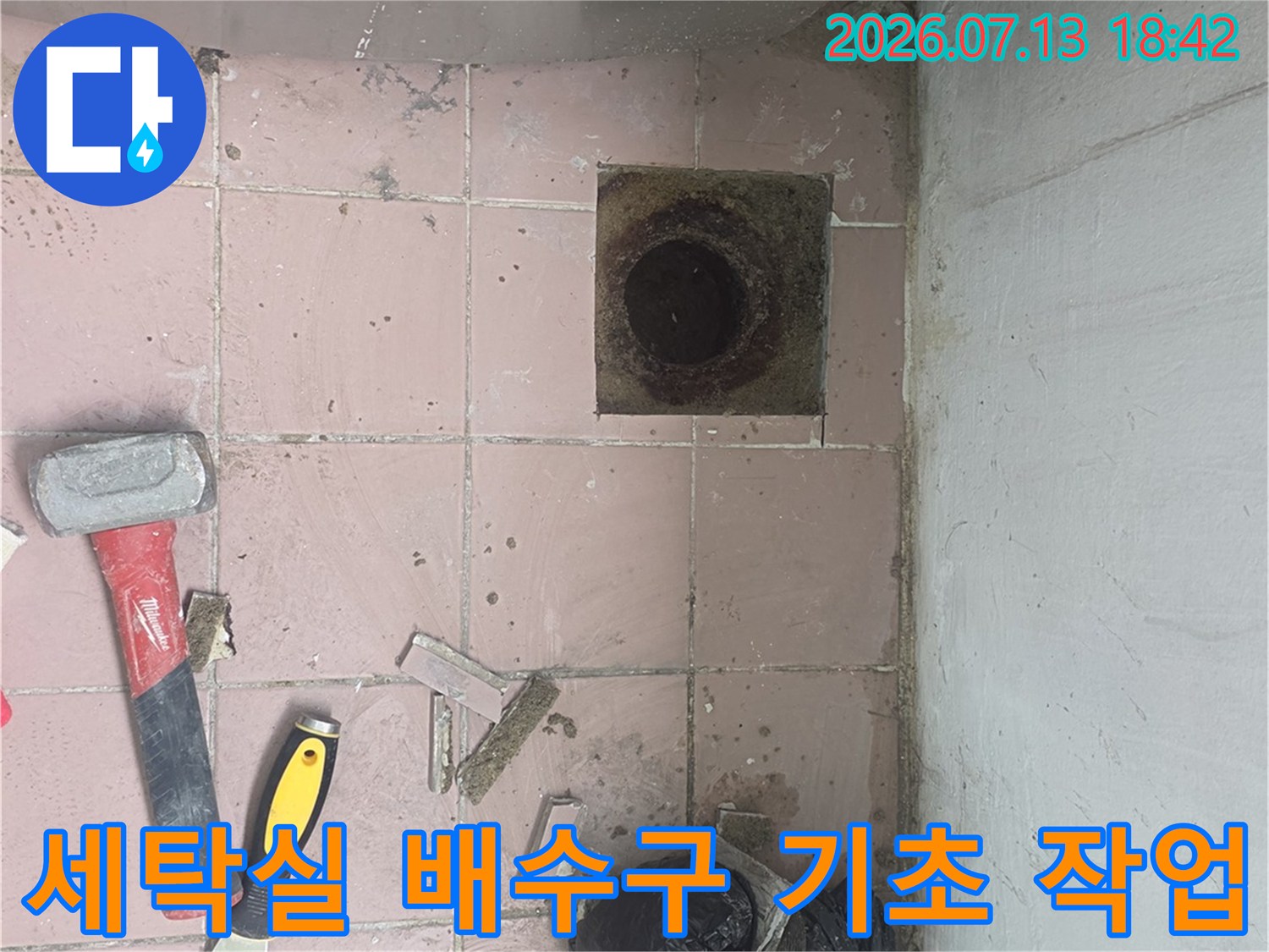 배수구 노출 부위의 방수 및 보강을 위한 사전 준비 현장 사진