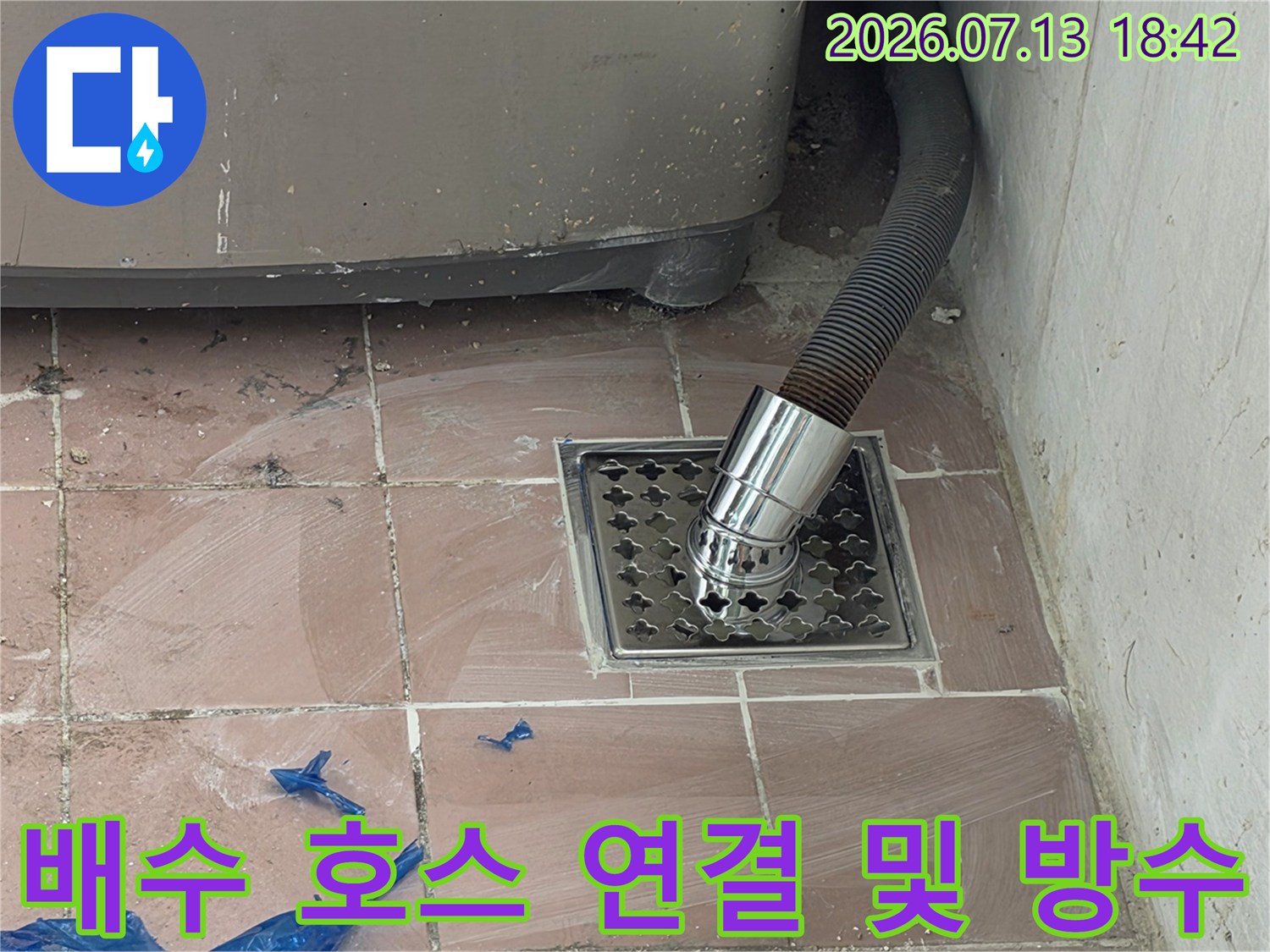스테인리스 배수구와 세탁기용 배수 호스가 결합된 모습