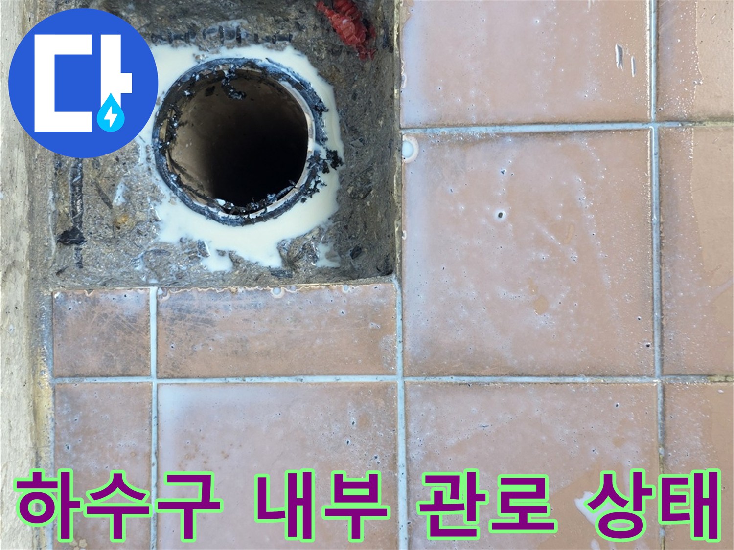 이천 사동리-교체된 배수관과 주변 마감 상황