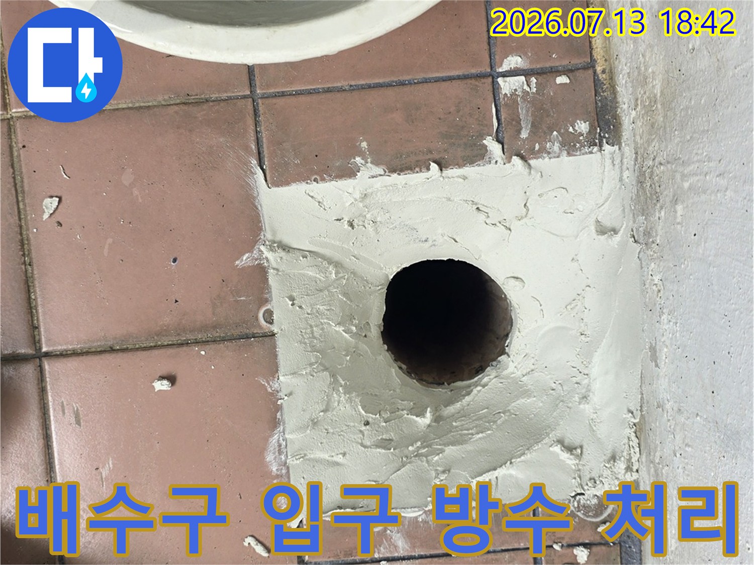 회색 방수재로 배수구 주변을 꼼꼼하게 메우는 작업 사진