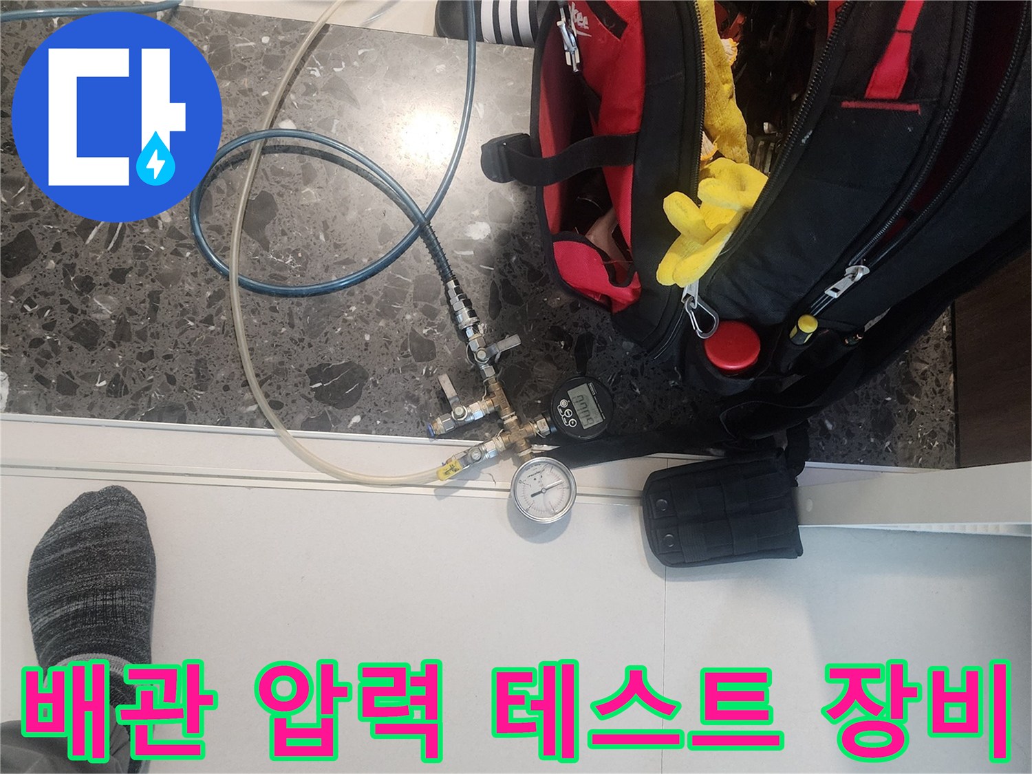 배관-상태를-확인하기-위한-공압-테스트-장치-연결