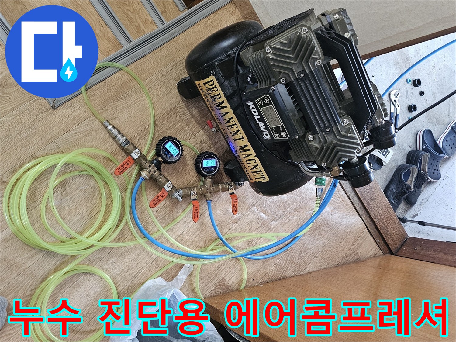 누수-지점-확인을-위한-공압-테스트-장비-설치