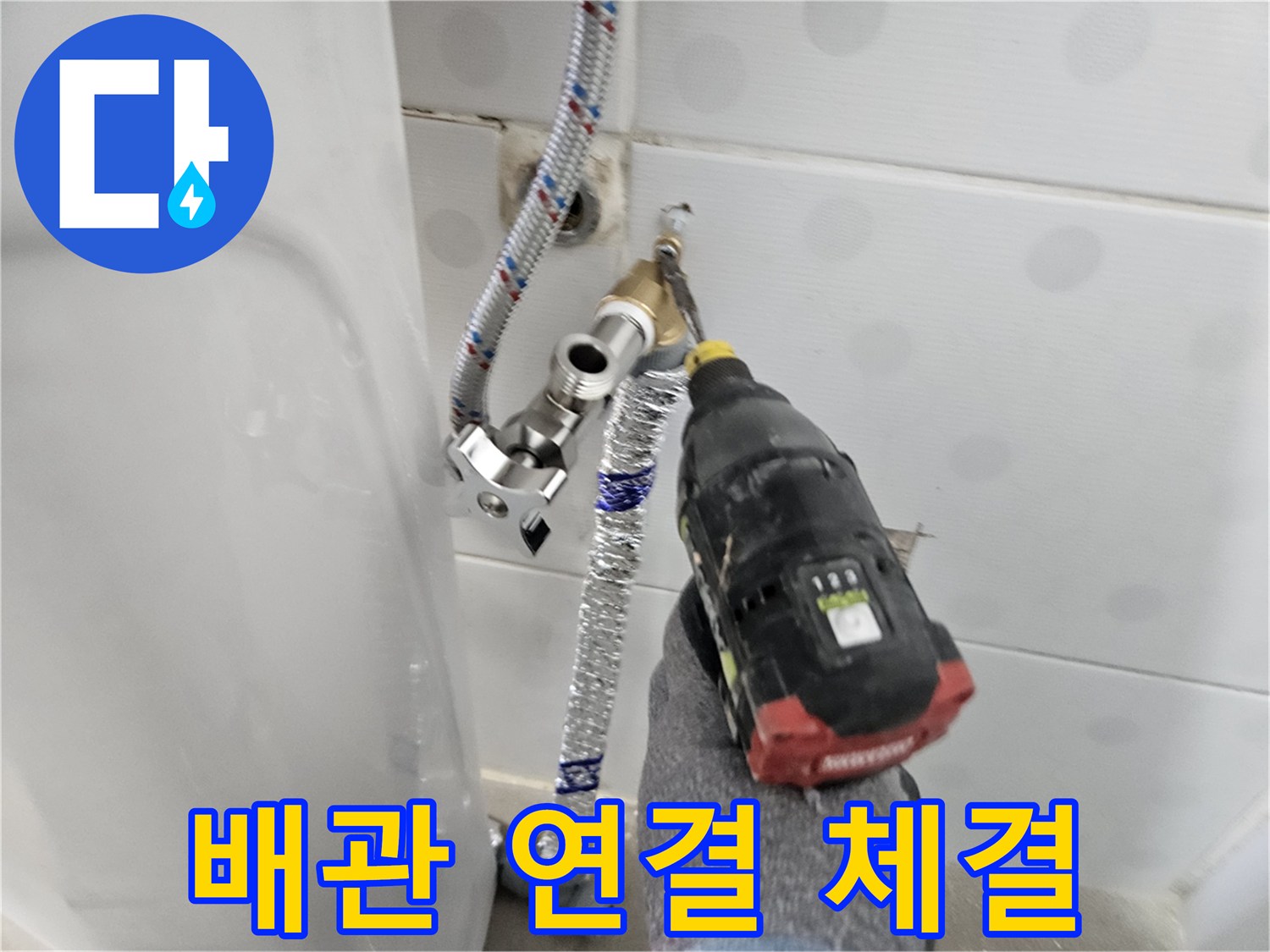 새로 설치된-은박 보선재 배관의 밸브 연결 부위 작업