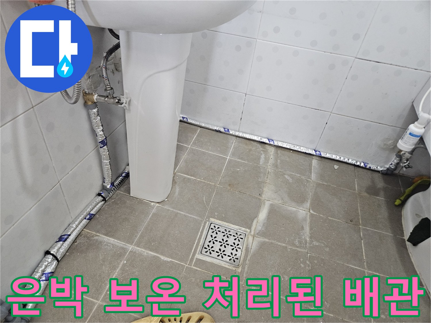 새로 설치한 직수 관-은박 보온재가 적용된 모습