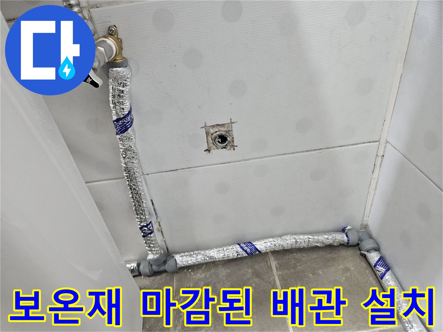 수도 밸브에서 이어지는 은박 보온재 마감 배관