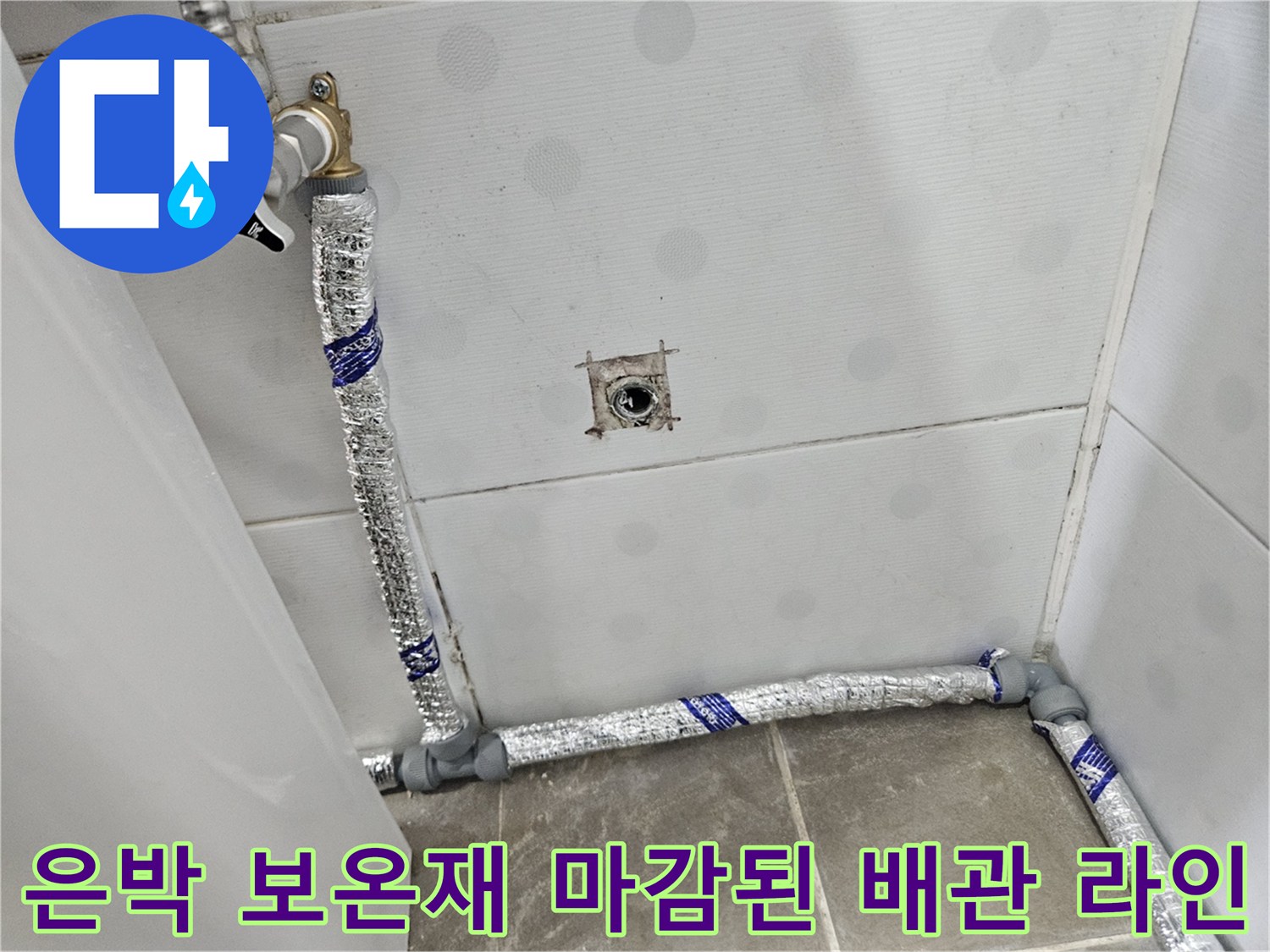 은박 보온재로 덮여있는 - 신설된 직수 배관의 모습