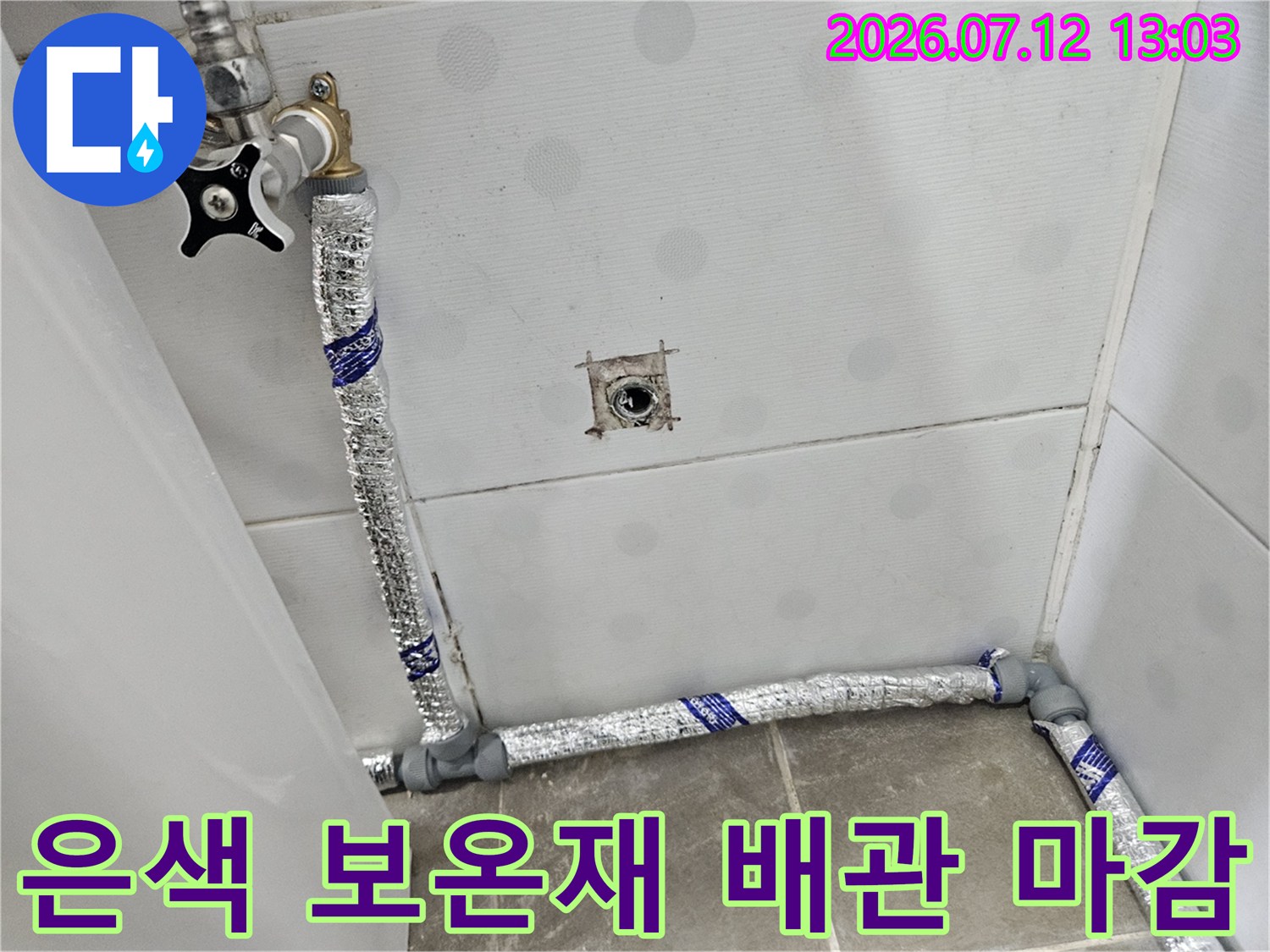 은색 단열재와 파란색 테이프로 꼼꼼하게 감싸진 화장실 노출 직수 배관