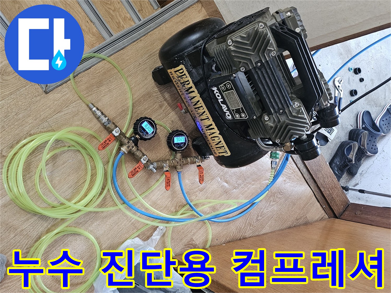 정밀한 누수 탐지를 위해 배치된 공압 테스트 장비와 호스들