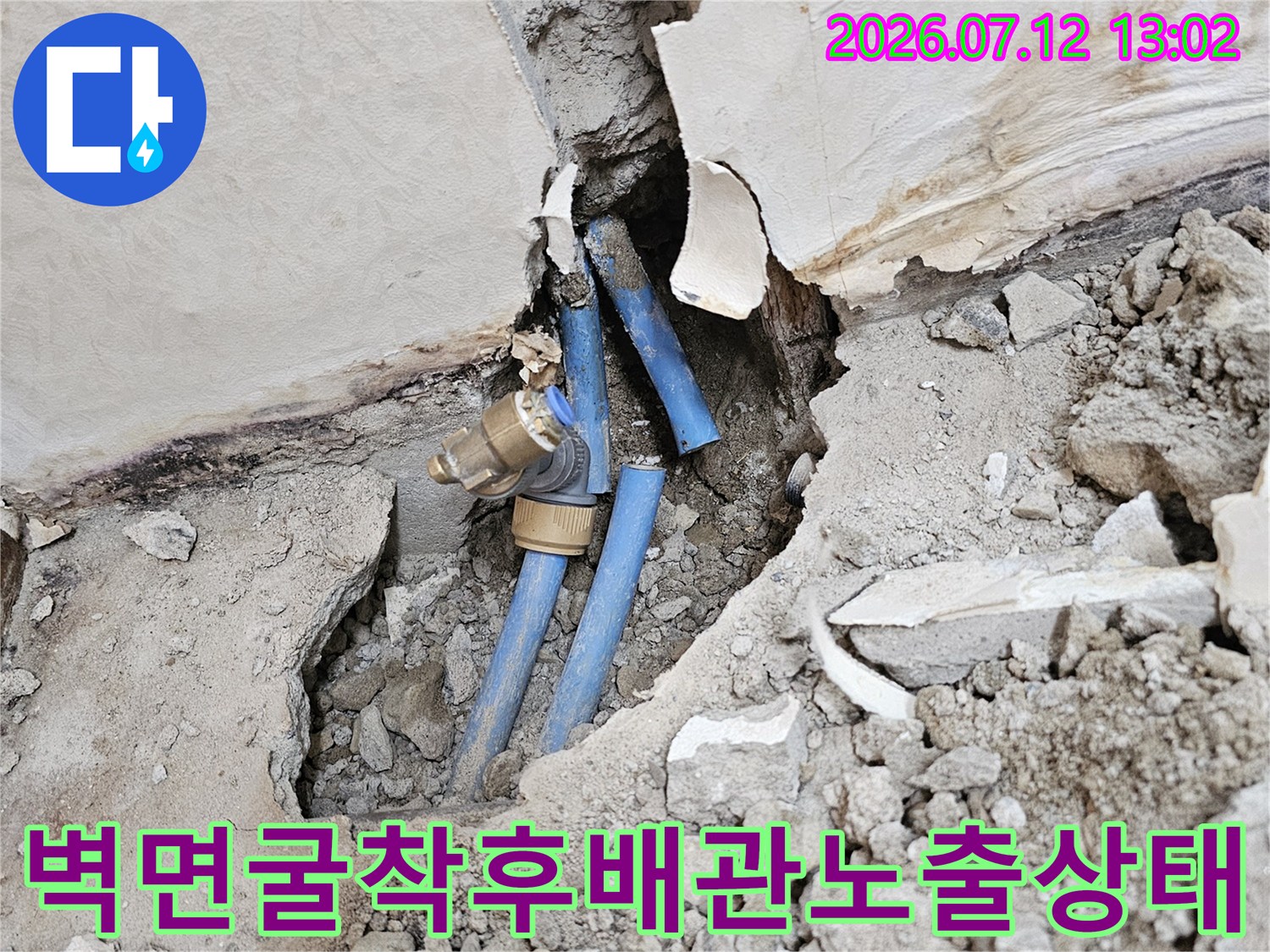 파손된 벽면을 뜯어내고 노출시킨 배관 연결 부위