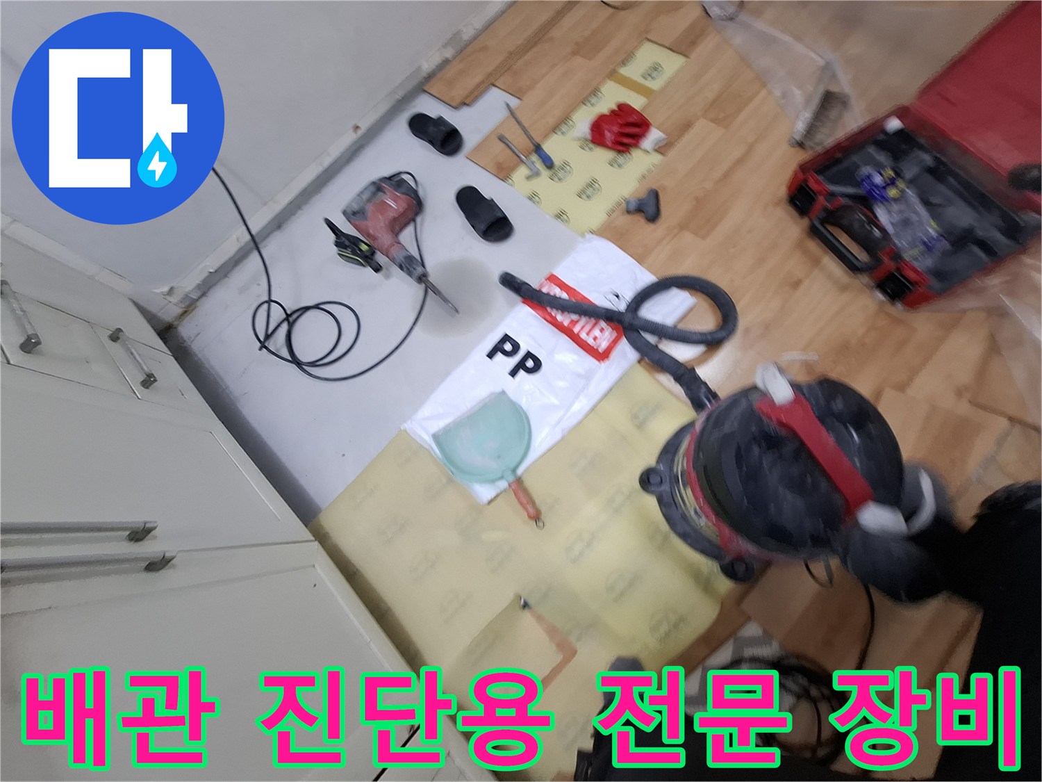 바닥 마루 위에 놓인 가스 탐지기와 청음기 세트