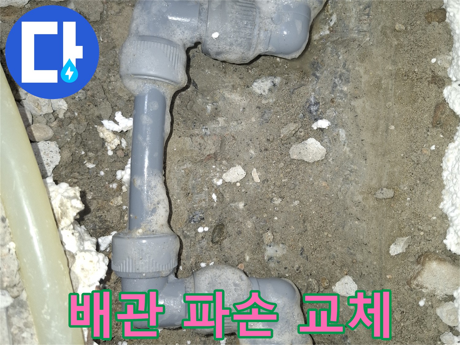 싱크대-하부-매립-배관-파손-부위-교체-중