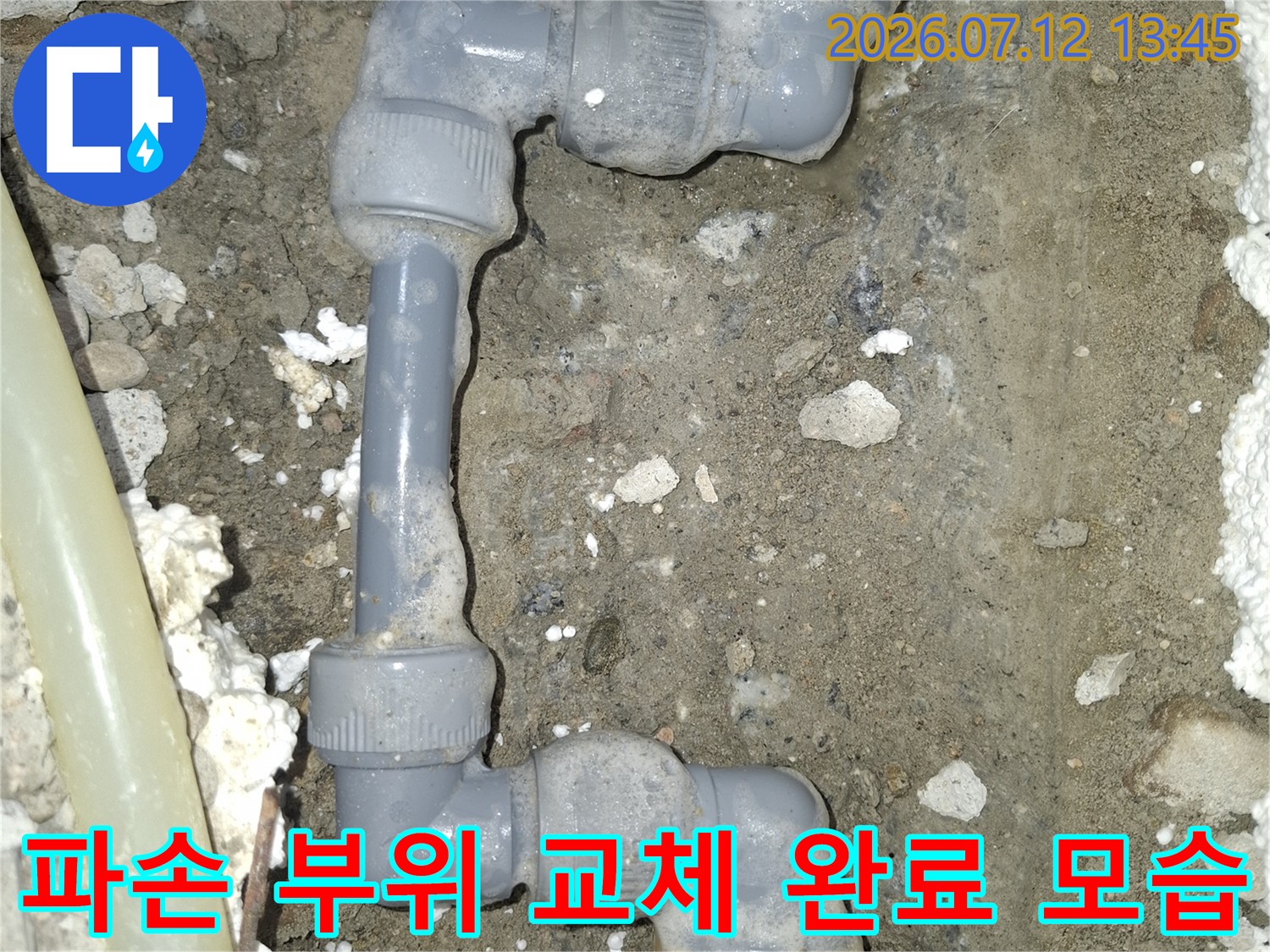 직수 배관의 노후 구간을 절단하고 새것으로 연결한 장면