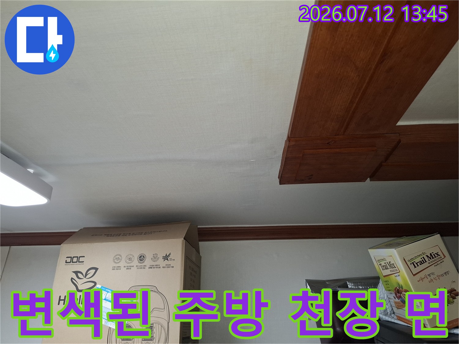 천장면이 젖어서 변형되고 얼룩진 모습