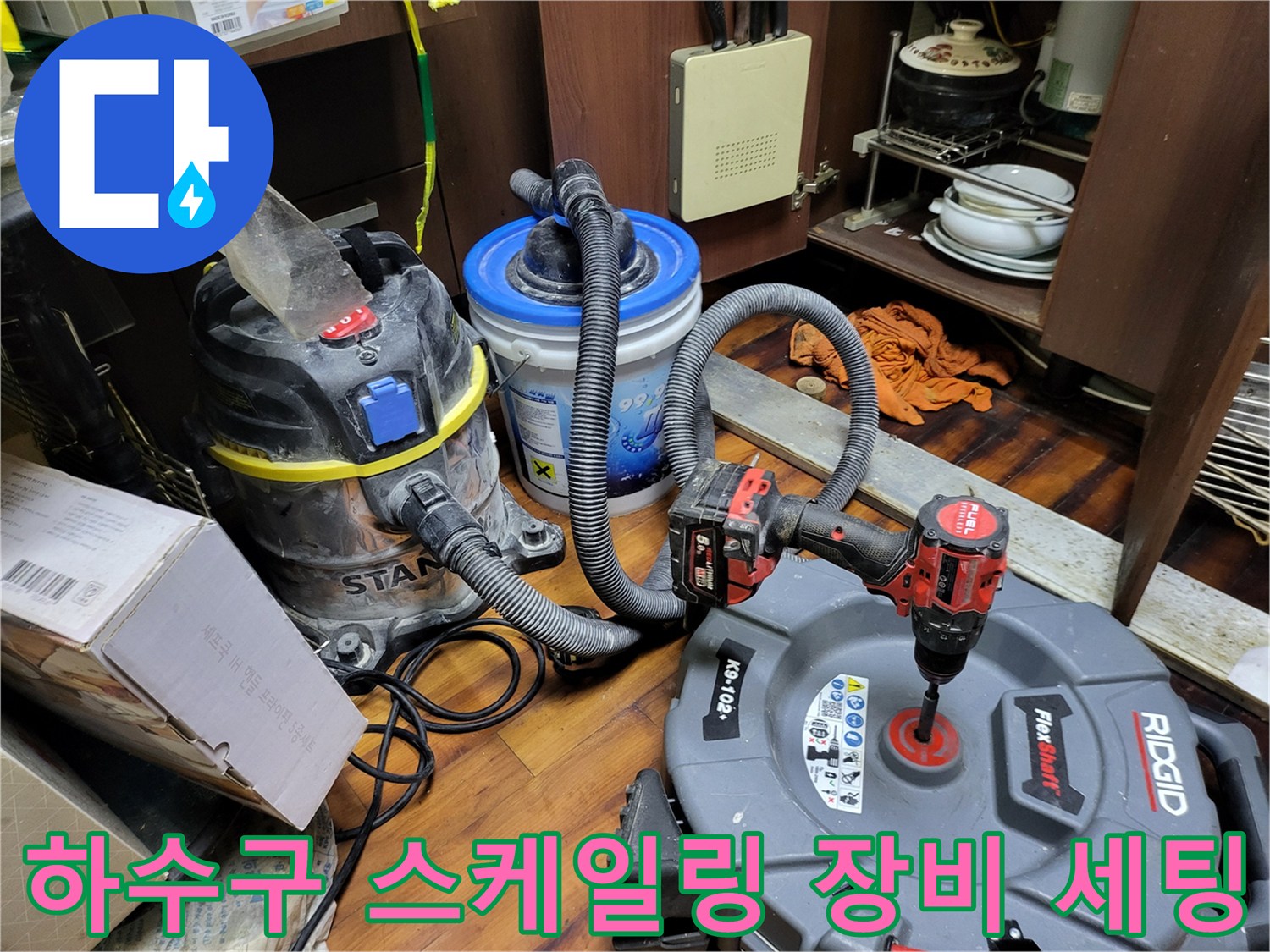 배수관 내부 정밀 세척을 위한 - 석션기 및 클리닝 도구 배치