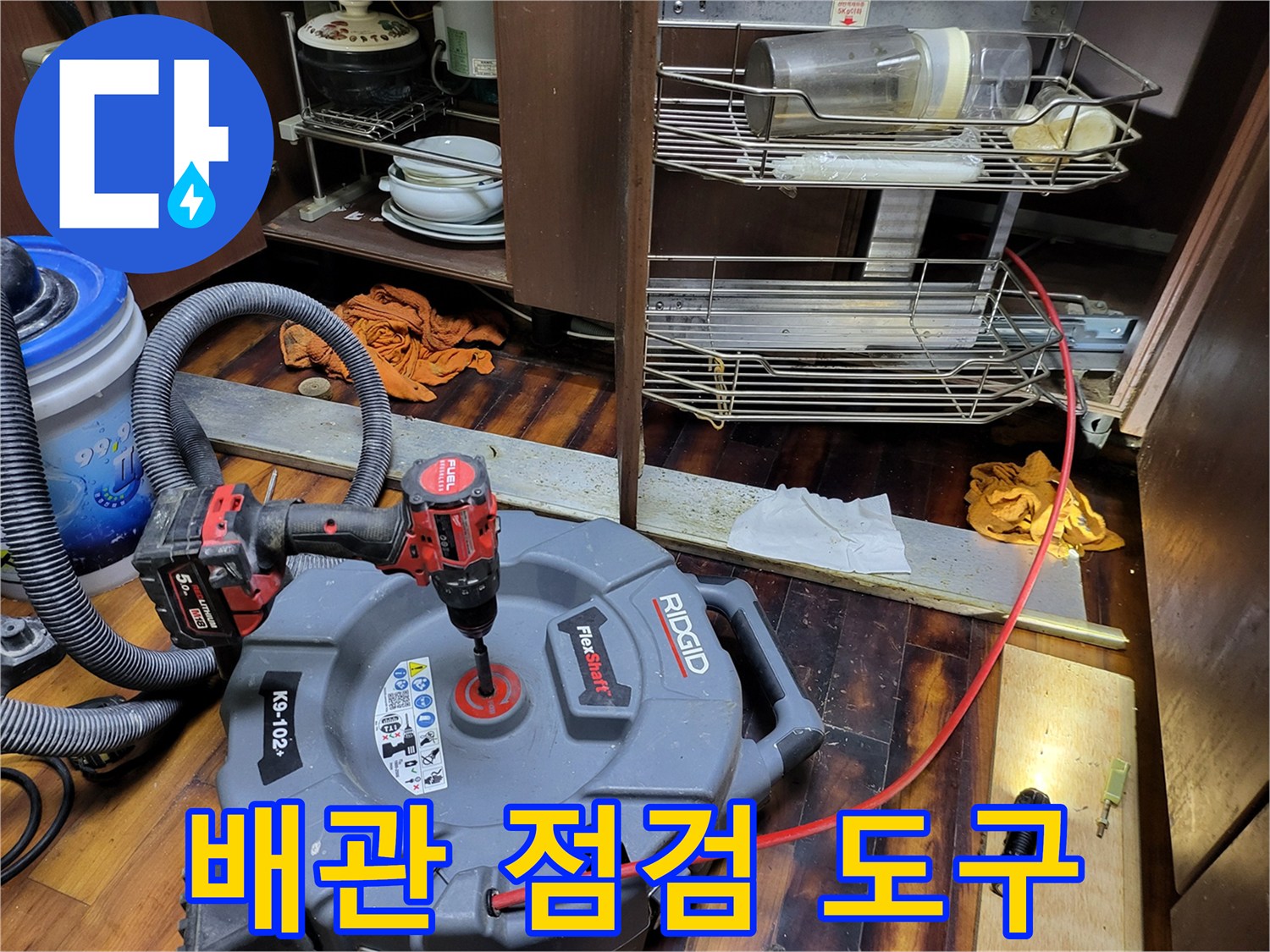 싱크대-하부-배관-상태-확인-용-장비