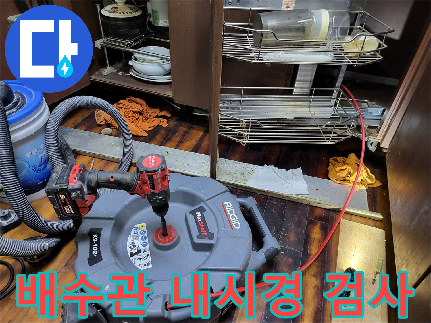 싱크대-하부장-배관-상태-확인을-위한-내시연-카메라-세팅