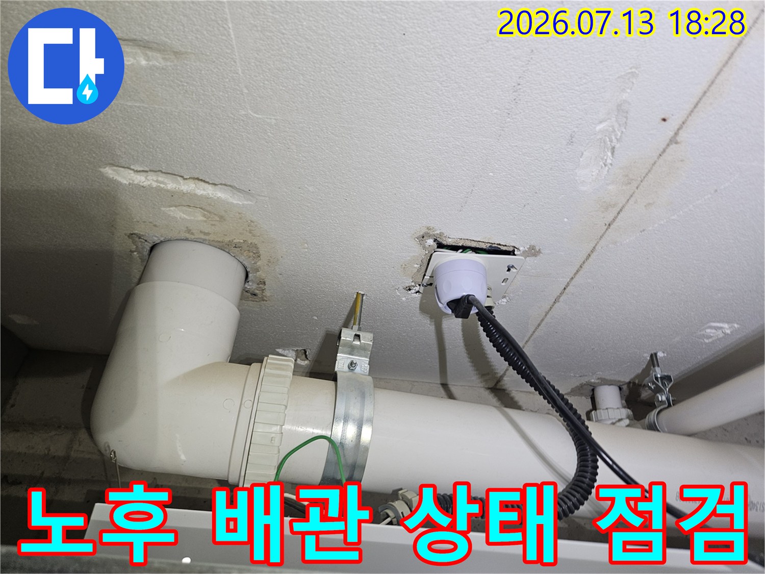 공사가 진행 중인 세탁실 바닥 하부의 노출된 배관 시스템을 촬영한 사진