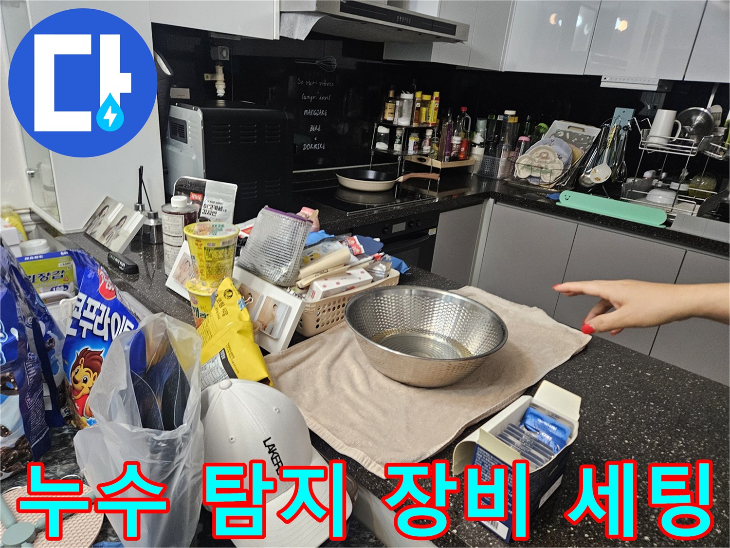 누수-탐지를-위한-배관-점검-용품-정리