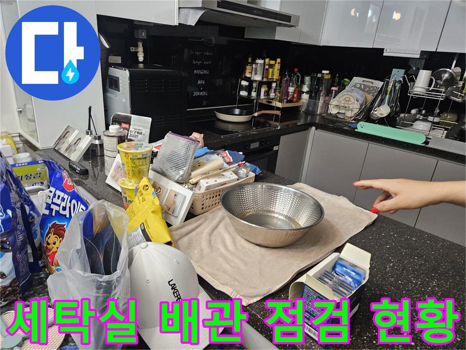 배관 분배기와 수리용 장비가 놓여 있는 세탁실 내부