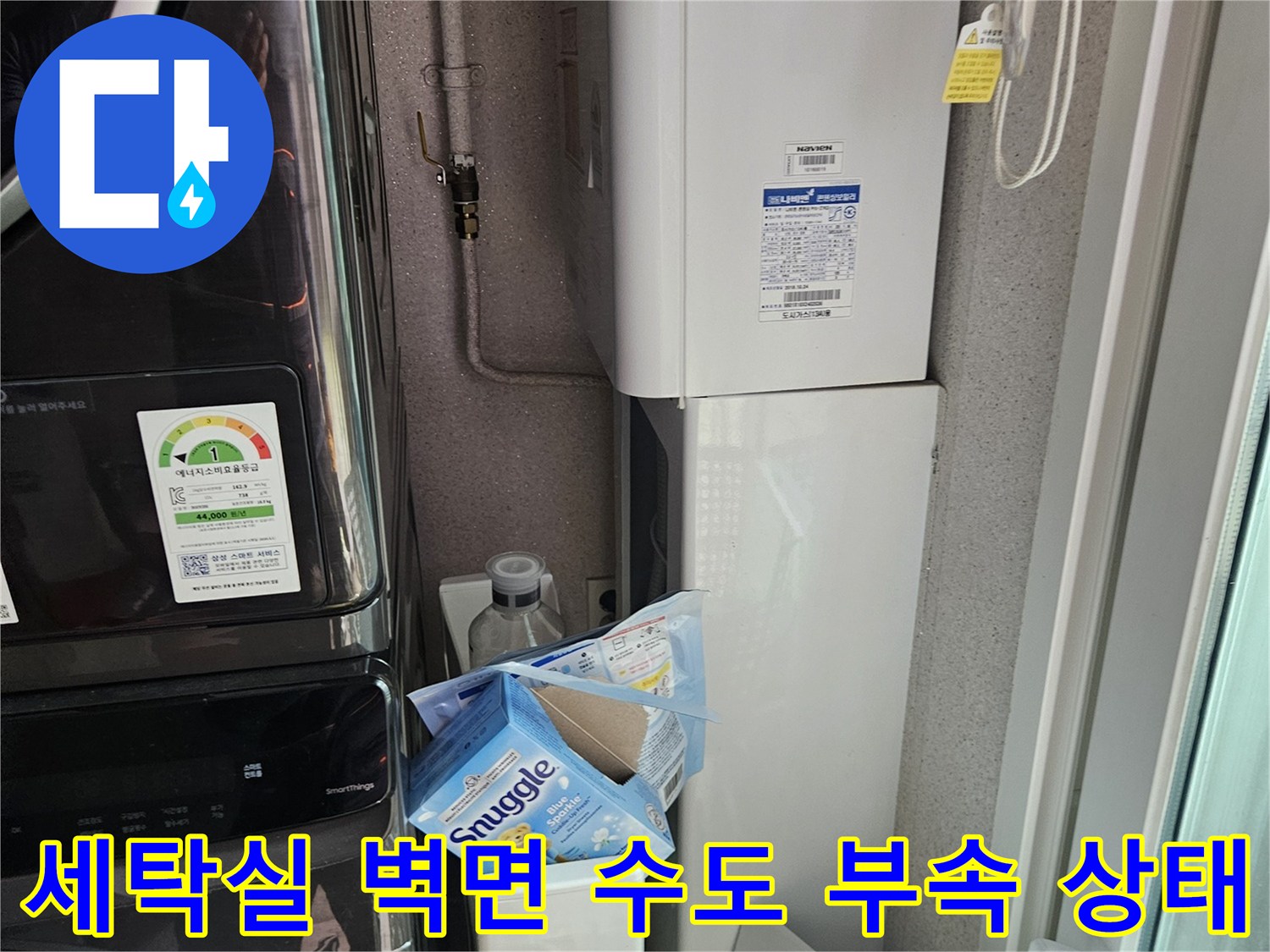 벽면 배관-분배기와 연결된 수도 밸브 주변 점검 모습