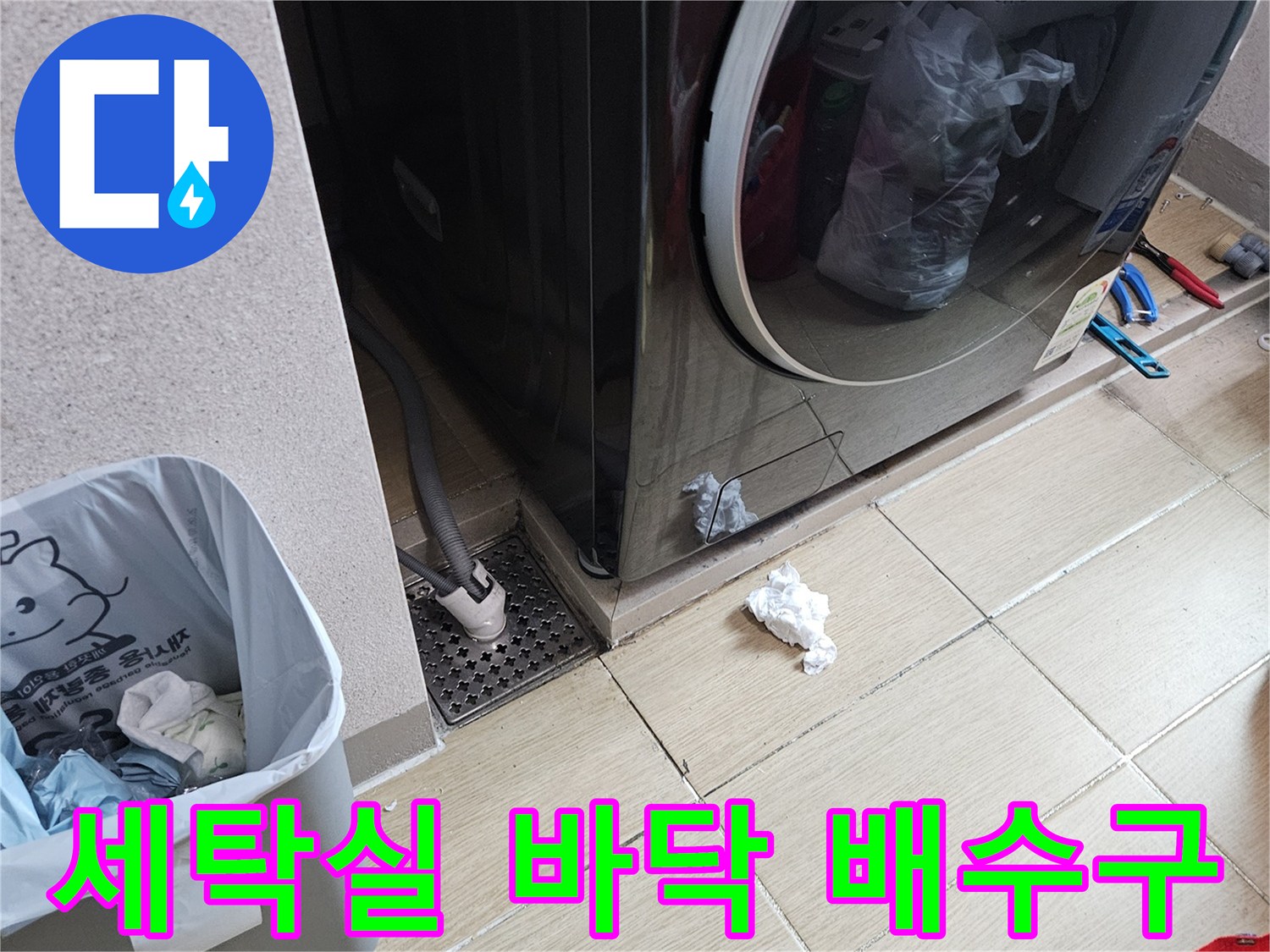 세탁기 아래쪽 배수 호스와 바닥 배관의 접합부