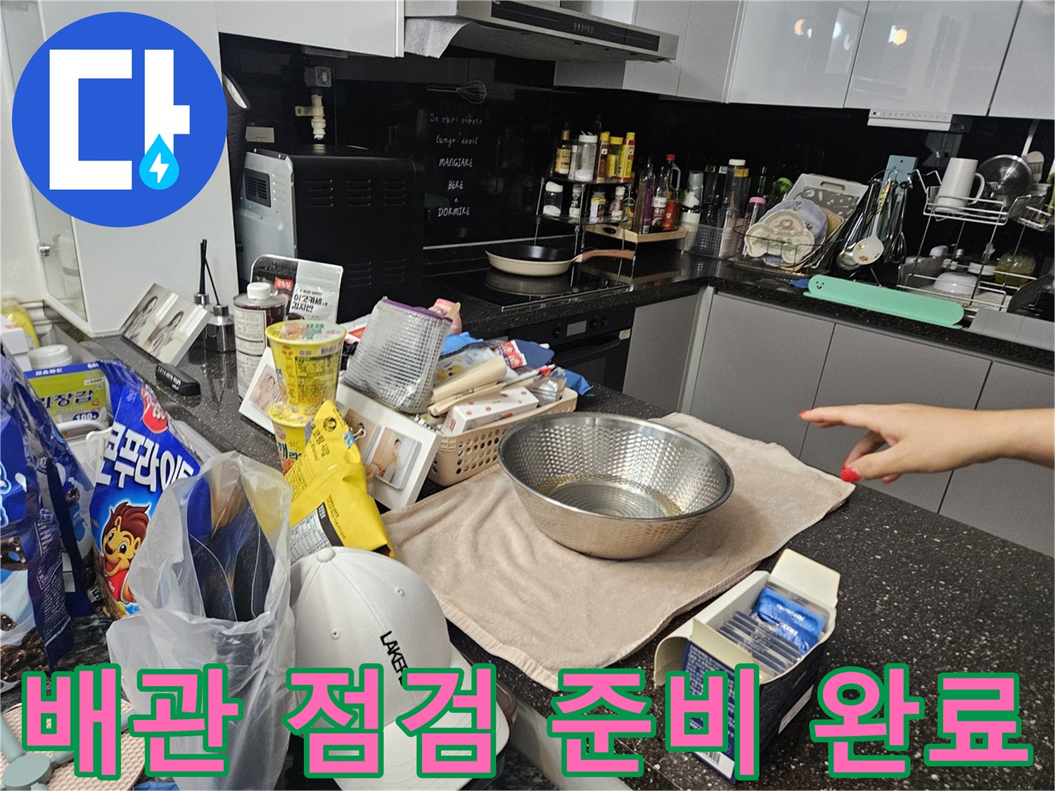세탁실-내부-누수-원인을-찾기-위한-장비-및-자재