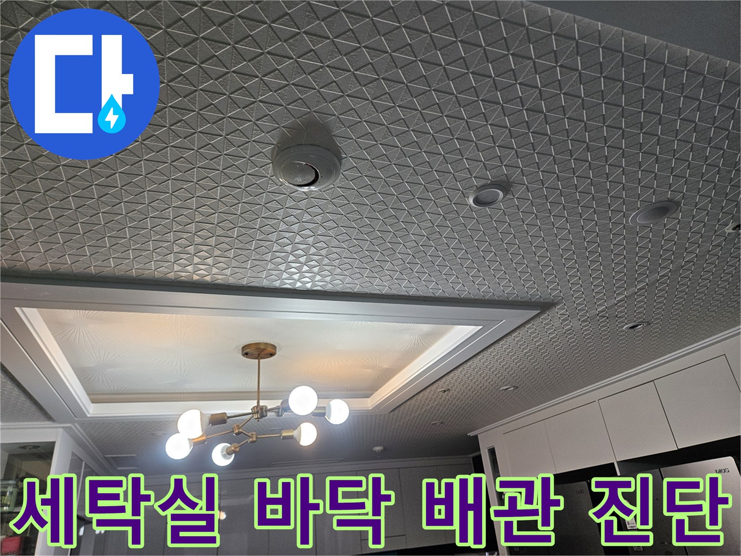 세탁실 타일 사이-노출된 수도 배관 연결 지점 점검