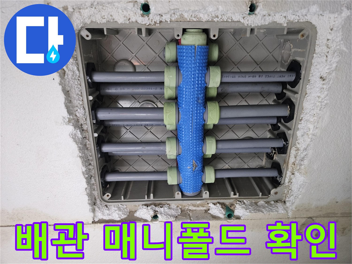 용인-처인구-세탁실-매립-배관-분배기-상태