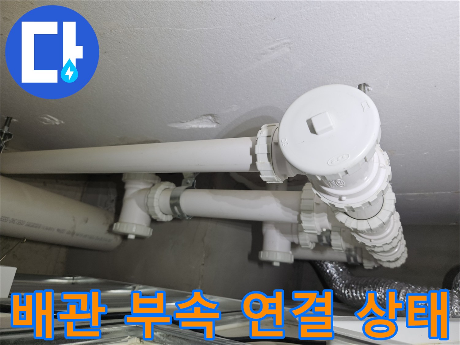 용인 처인구 현장-세탁실 하단 매립된 수도 배관 및 분배기 상세