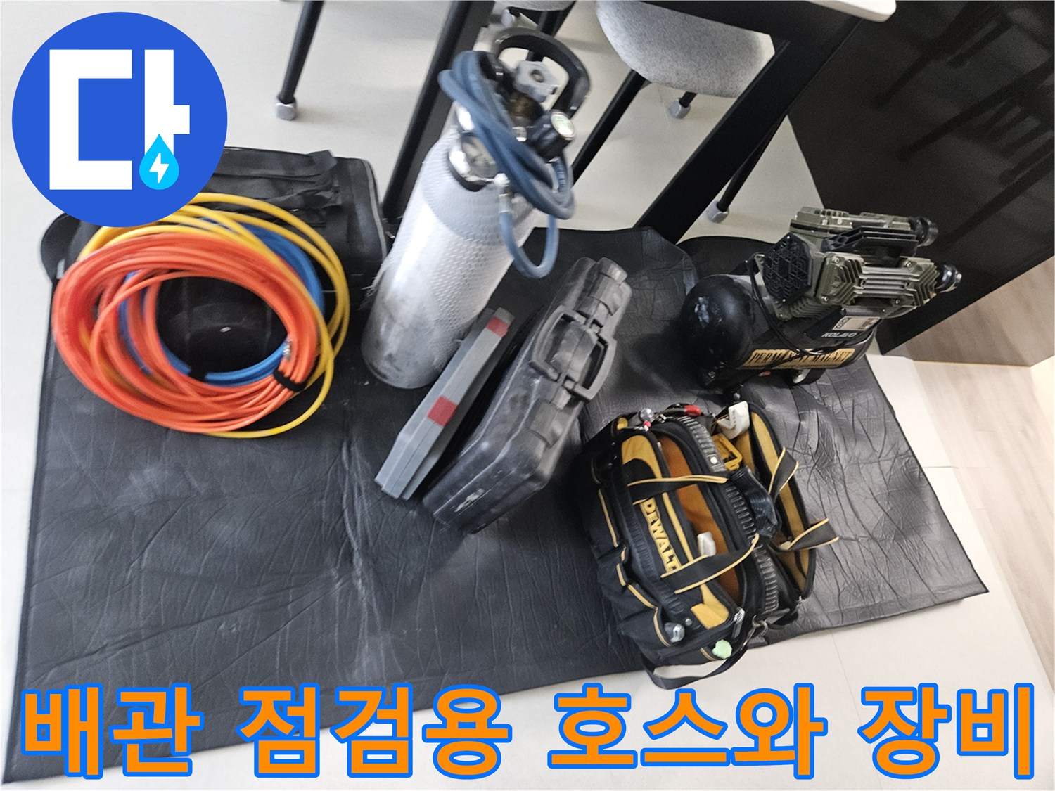 현장에서 사용하는 압력 체크용 호스 및 전문 탐지 도구 세트