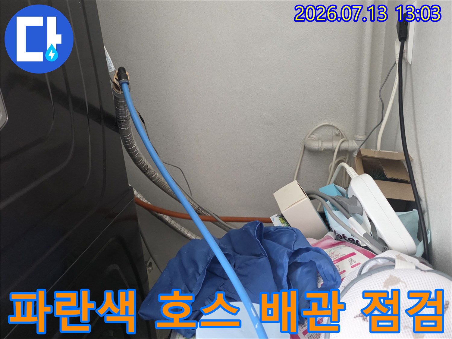공압 시험용 파란색 고압 호스와 계측 장비가 있는 세탁실 내부 모습