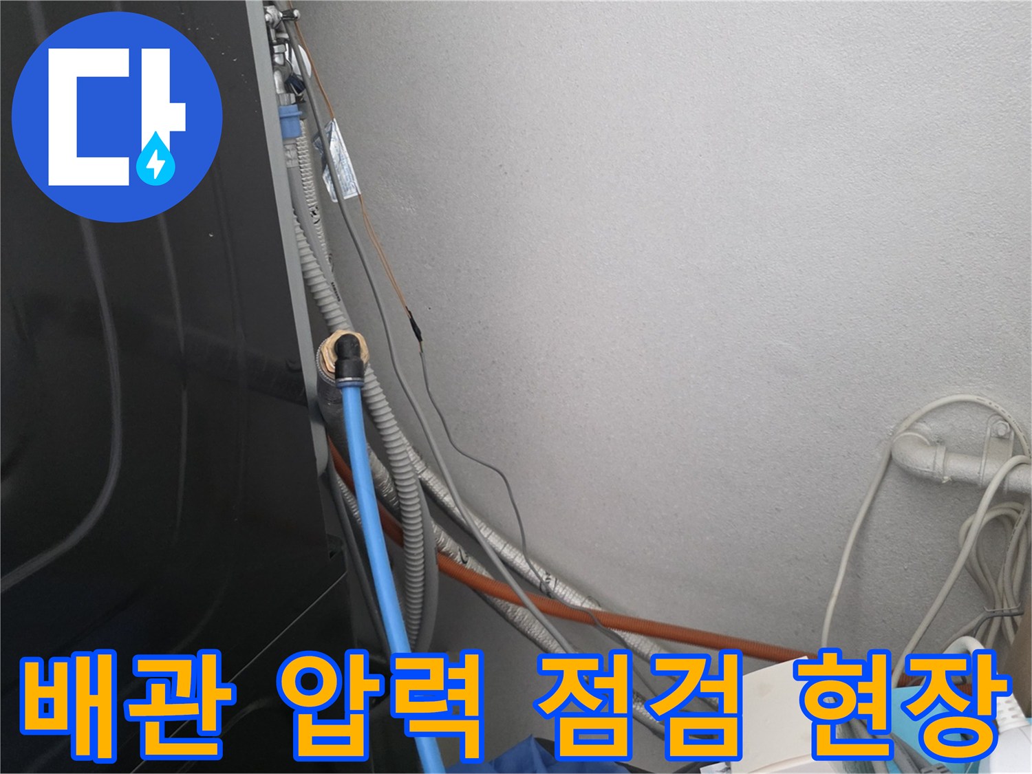 부천 소사동 현장의 배관 공압 진단 테스트 모습