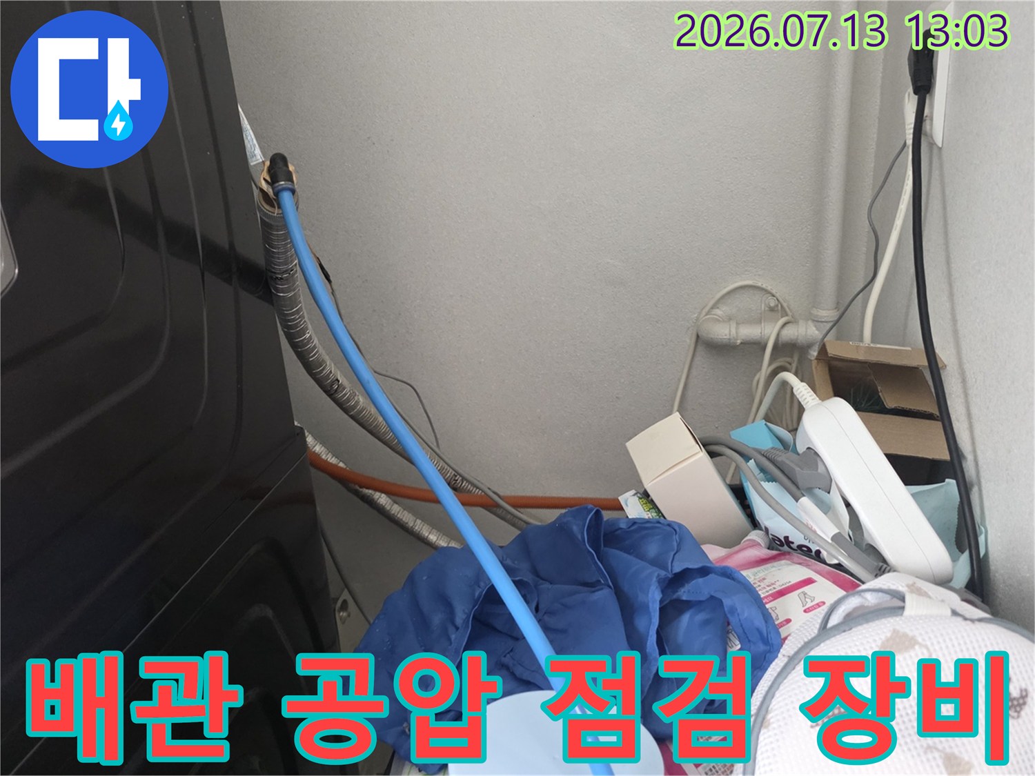 상수 배관의 압력 손실을 확인하기 위해 연결된 파란색 에어 호스와 측정용 게이지