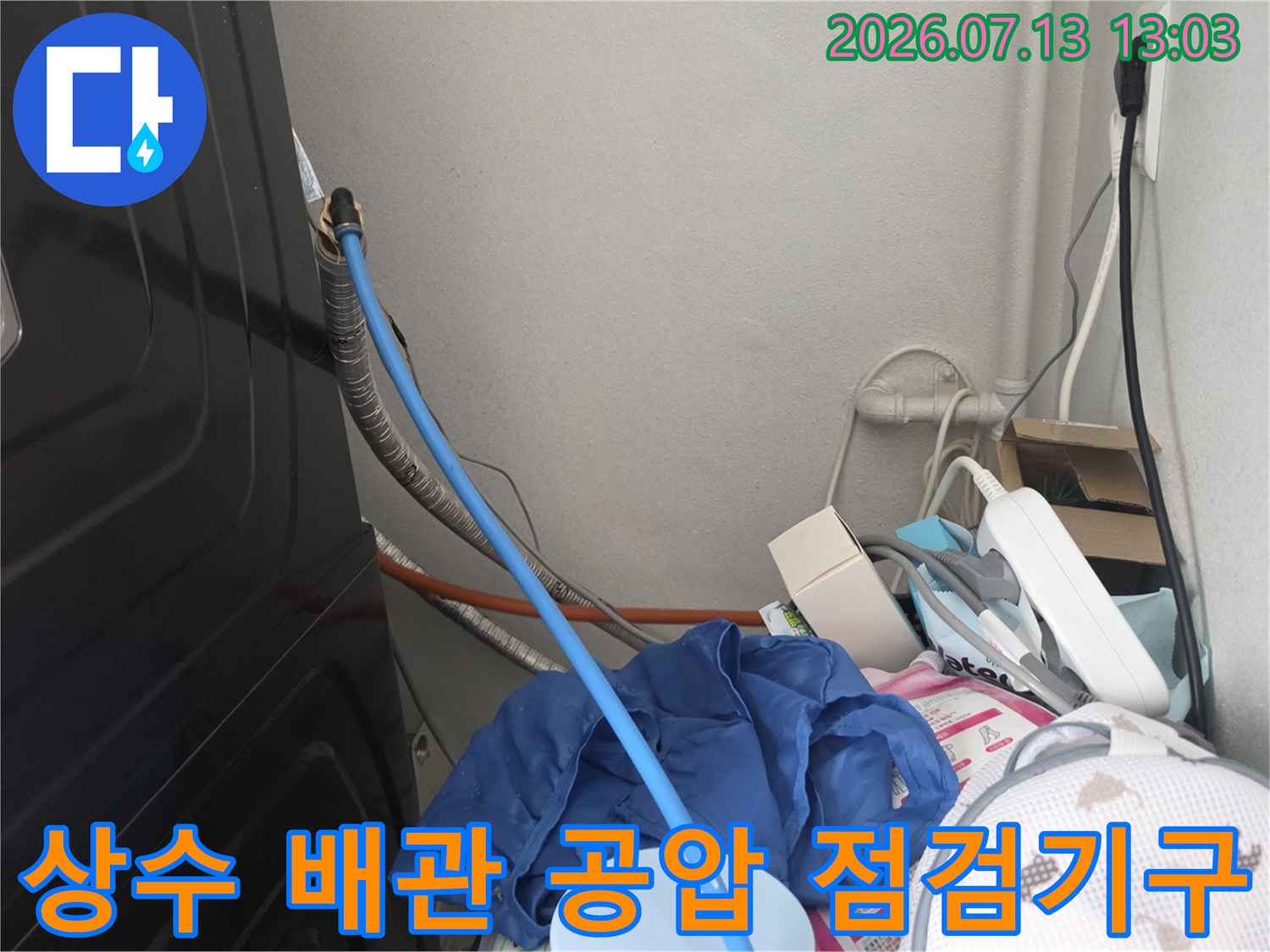파란색 호스와 게이지를 활용한 상수 배관 압력 체크