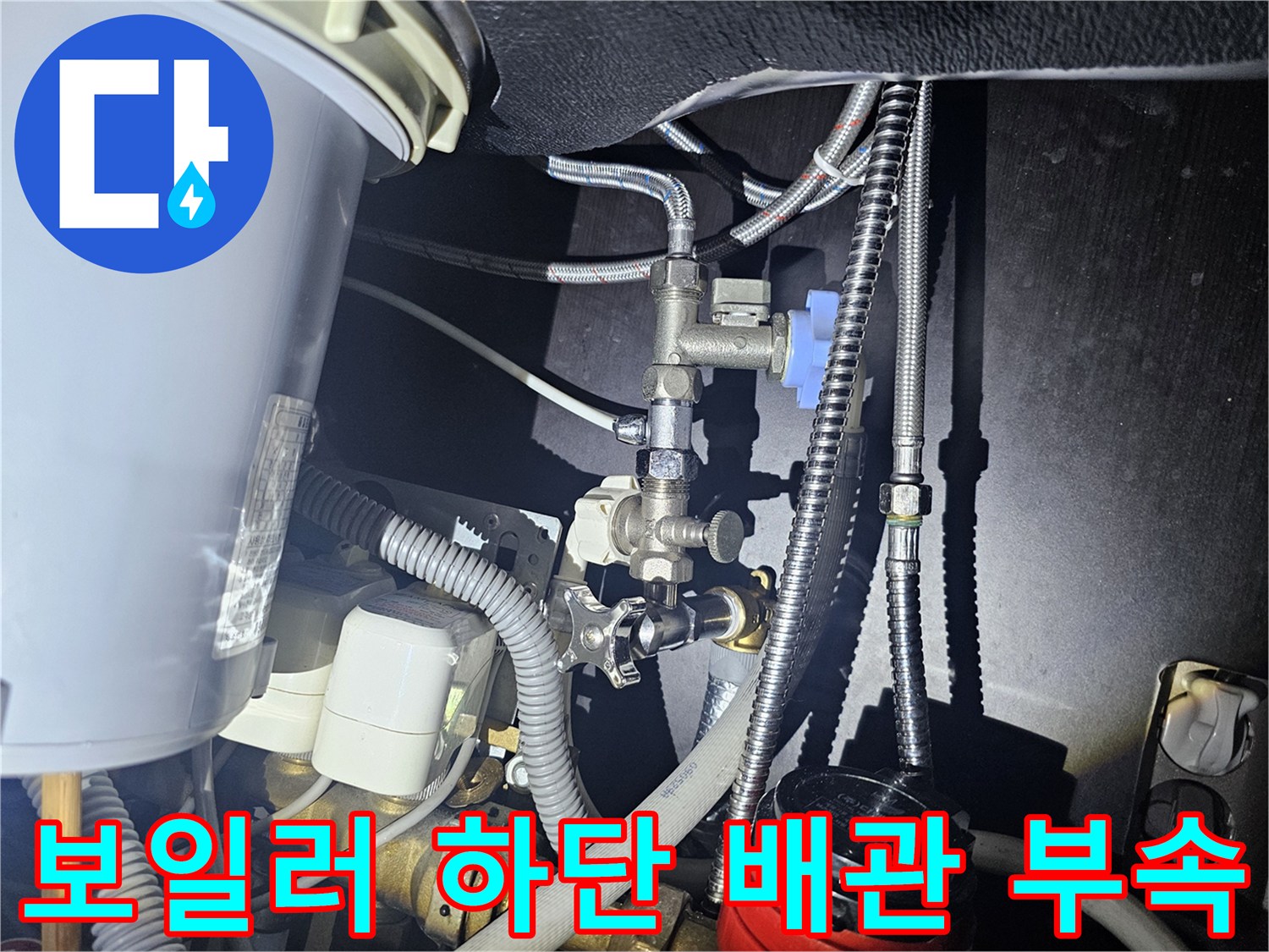 보일러-하단-연결-배관-및-앵글밸브-상태