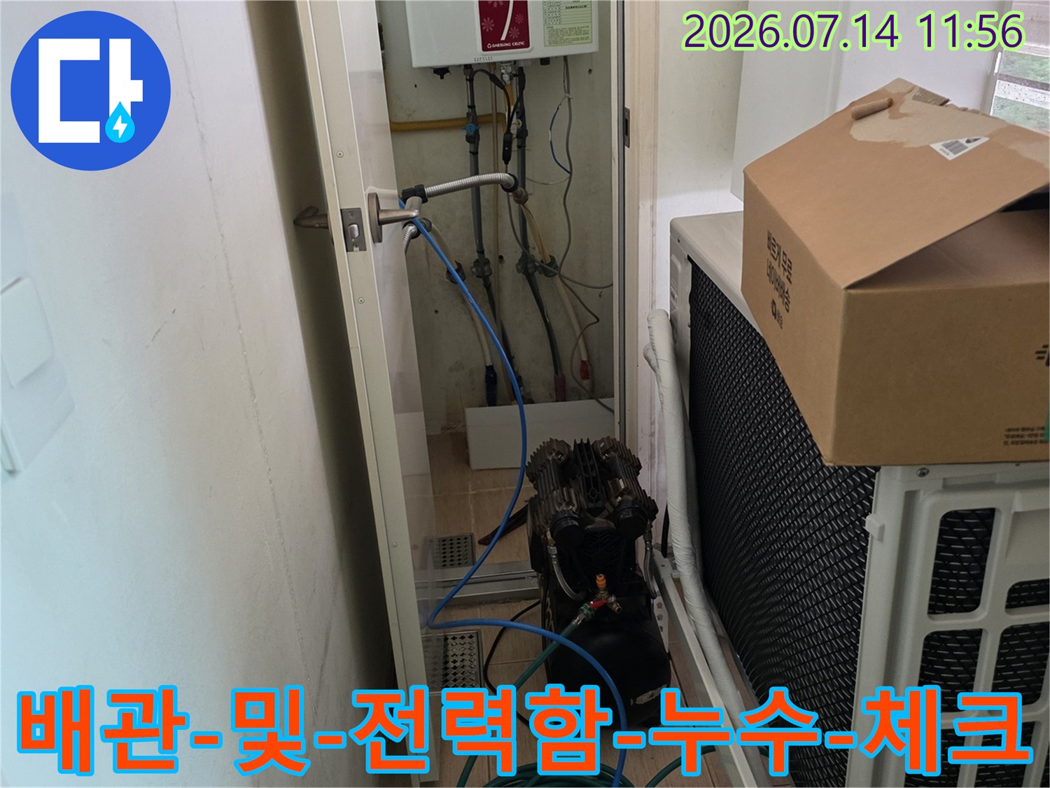 에어컨-실외기와-벽면-분전함-그리고-파란색-보온재-배관이-보이는-시점