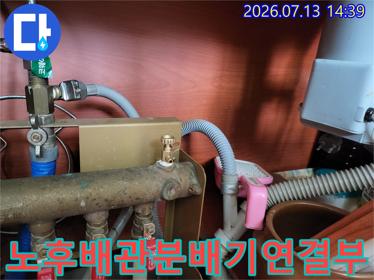 금속제 분배기와-회색 플라스틱 주름관의 연결 지점