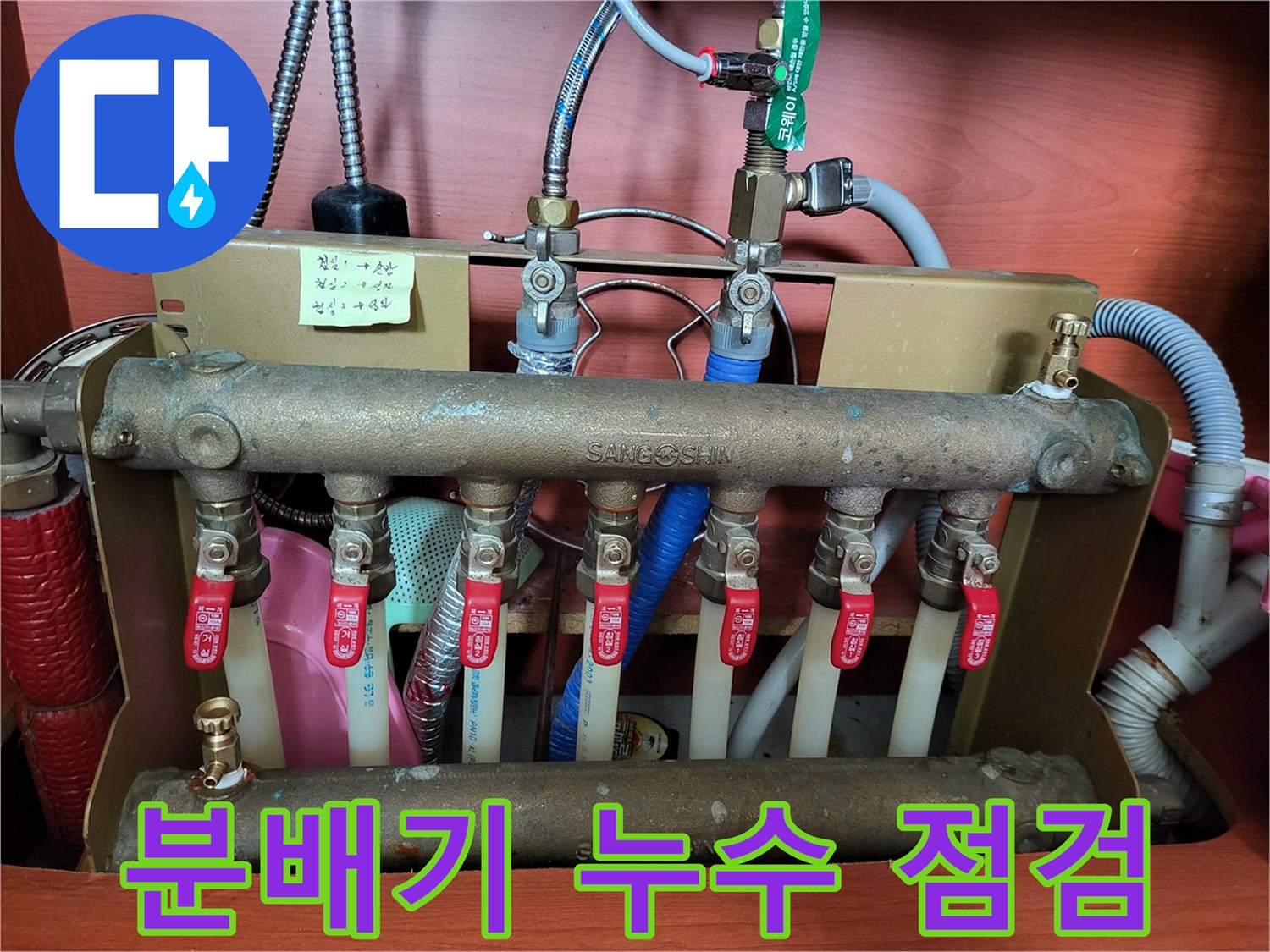 물기가-맺혀있는-보일러-분배기-밸브