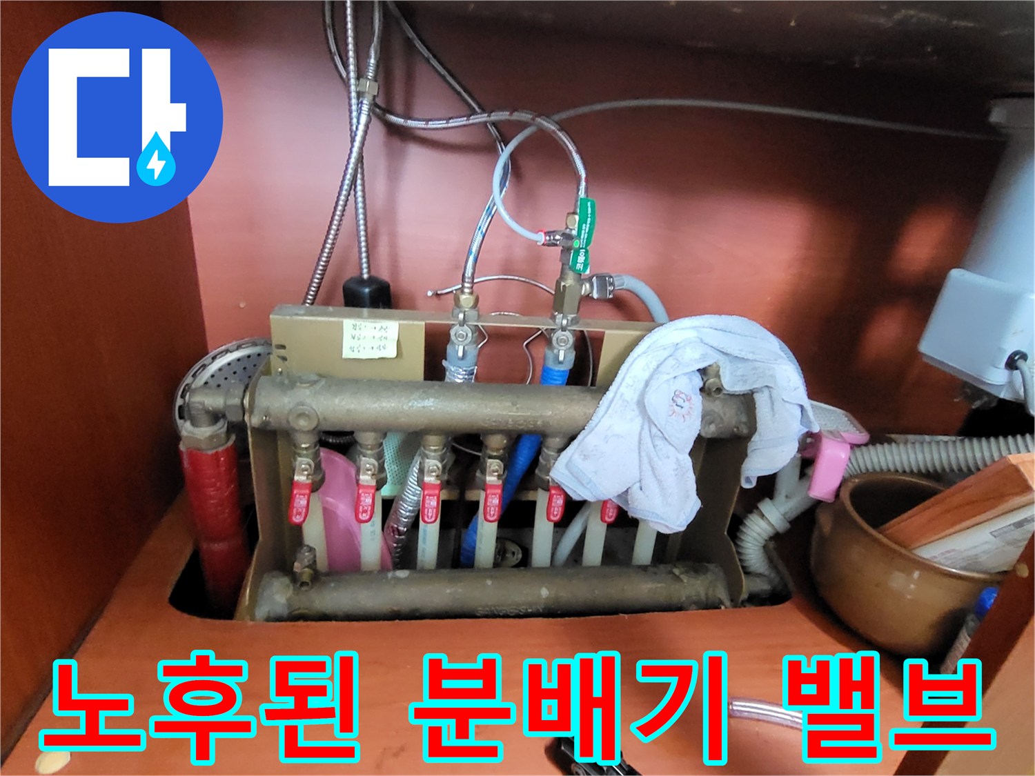 물샘-증상이-발생한-난방-분배기-연결-부위