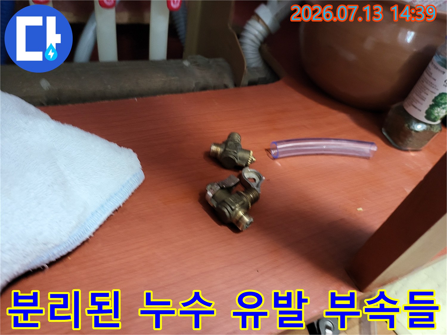 배관에서 떼어낸-금속제 수도 밸브와 투명한 플라스틱 호스