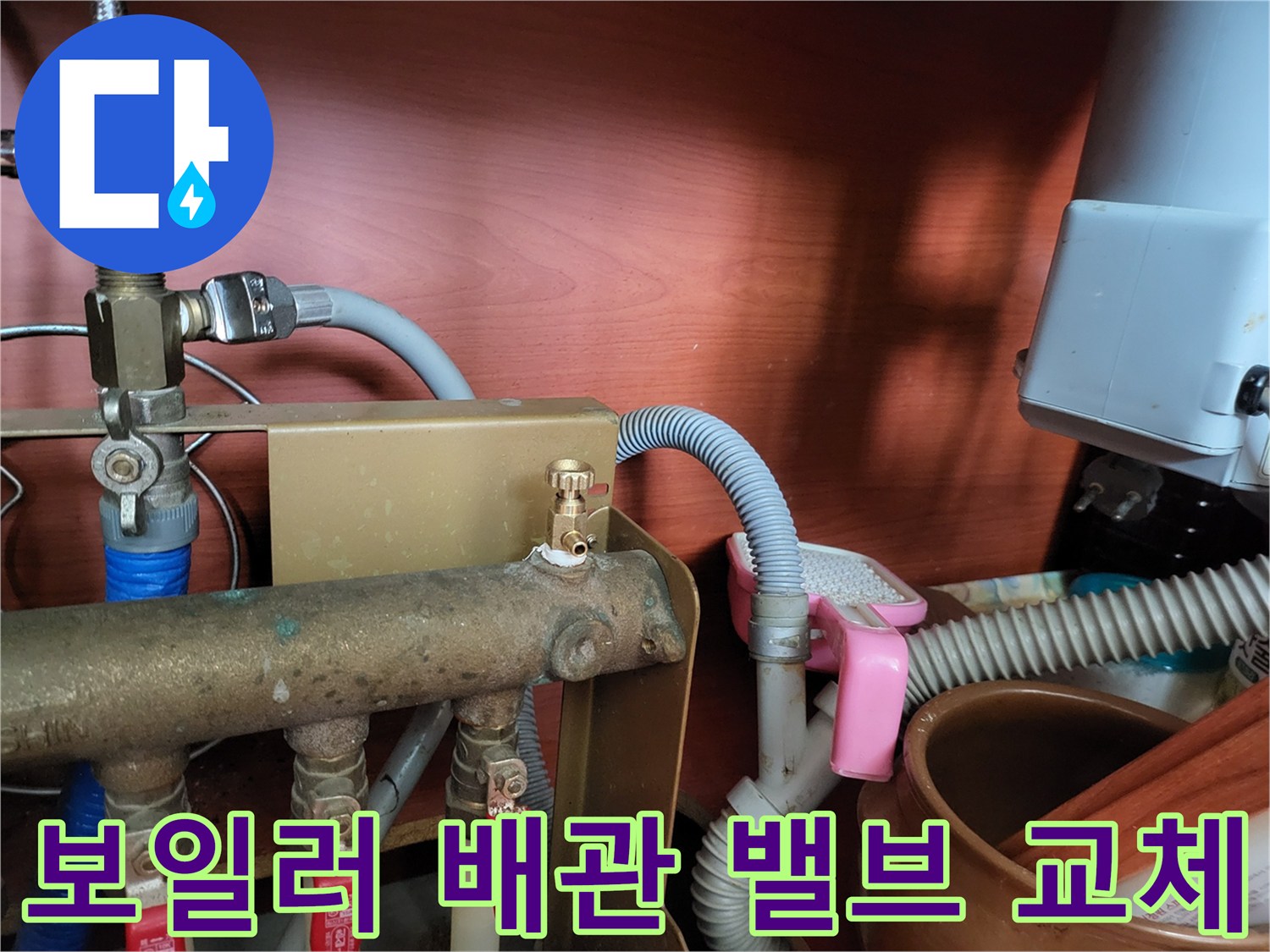 보일러-하단-배관-및-연결된-퇴수밸브