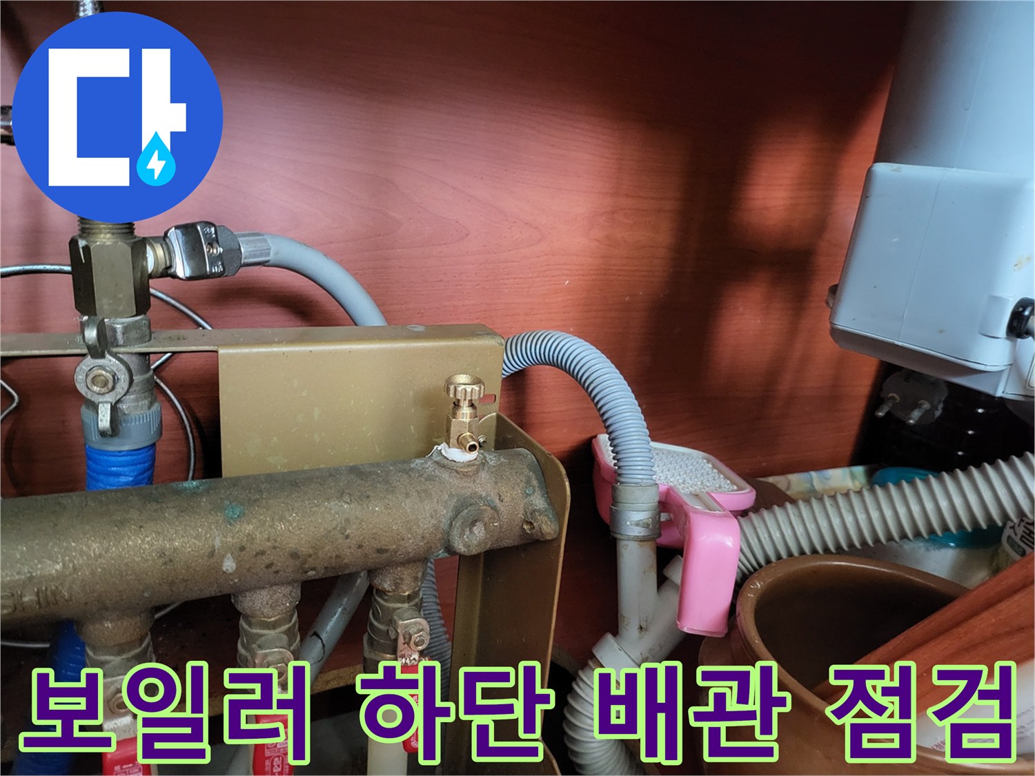 보일러-하단-배관-연결-부위-점검-사진