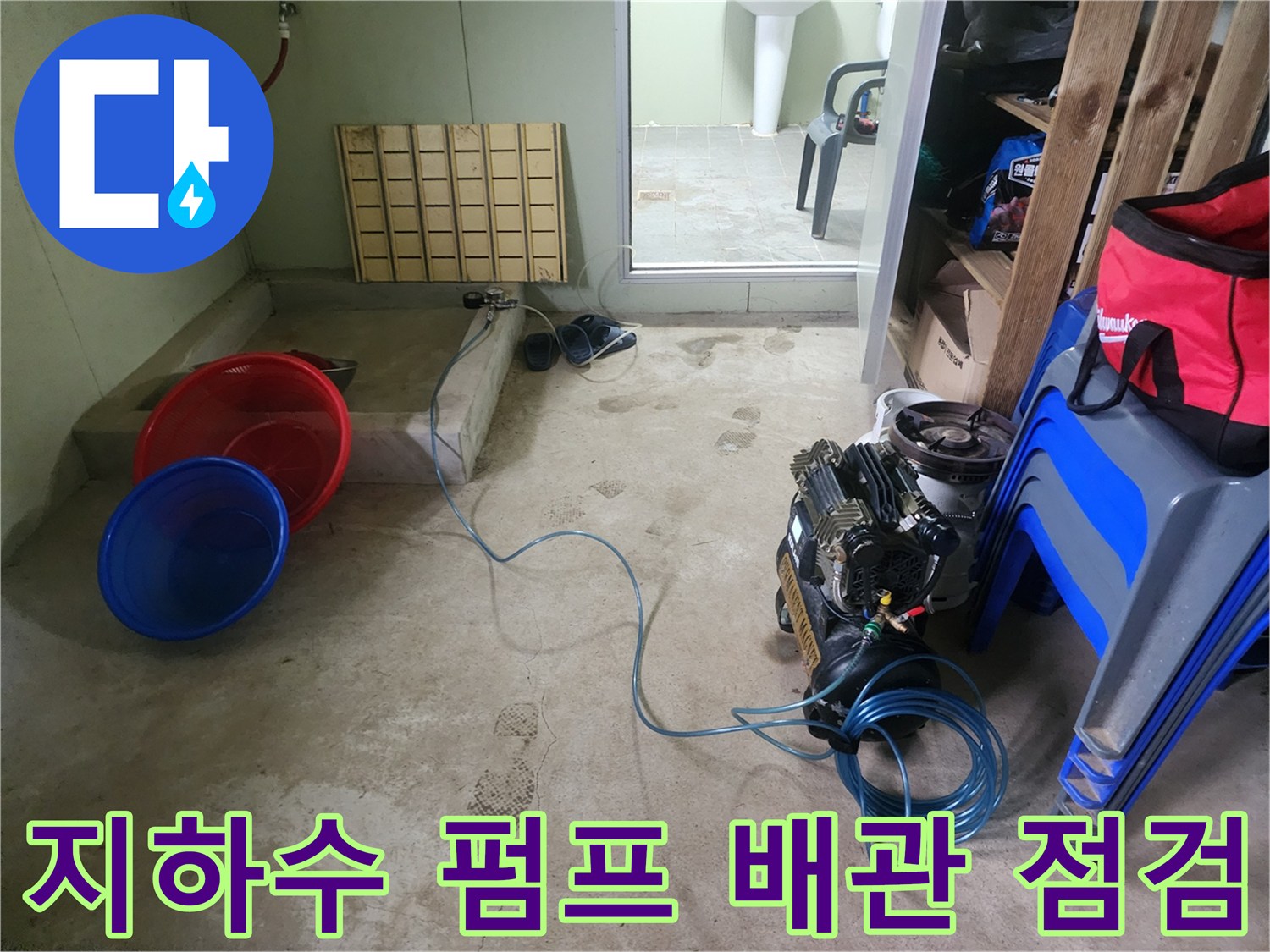지하수-펌프-연결-배관-상태-확인-중인-현장