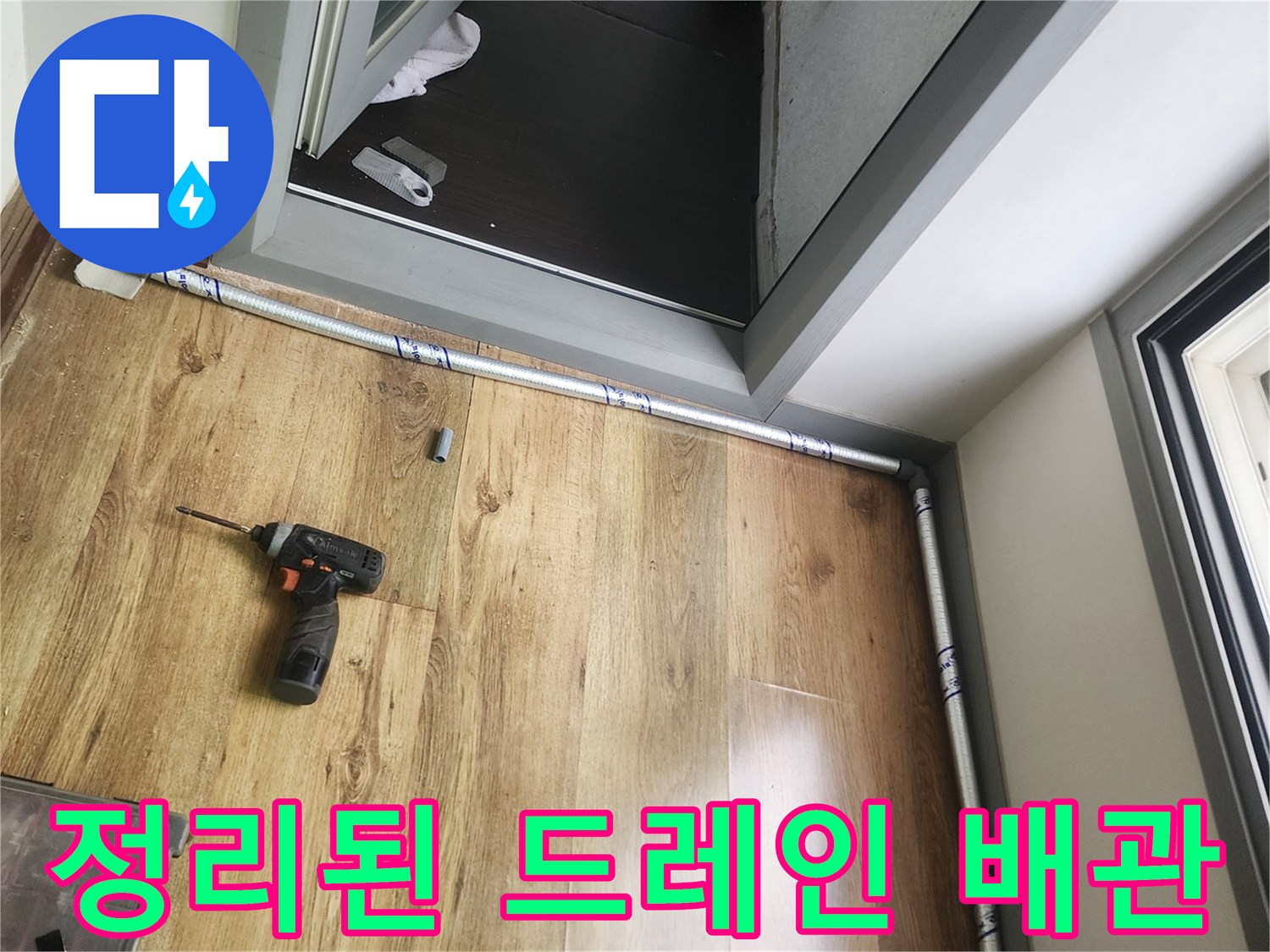 깔끔하게-마감된-에어컨-배수-호스-설치-결과