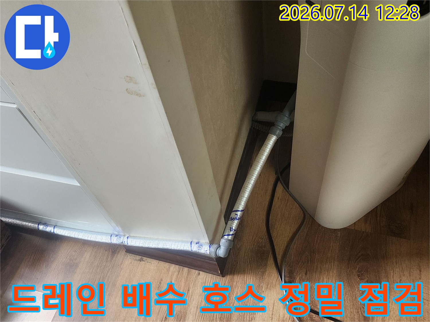노출된 에어컨 드레인 호스의 연결 부위 점검 사진