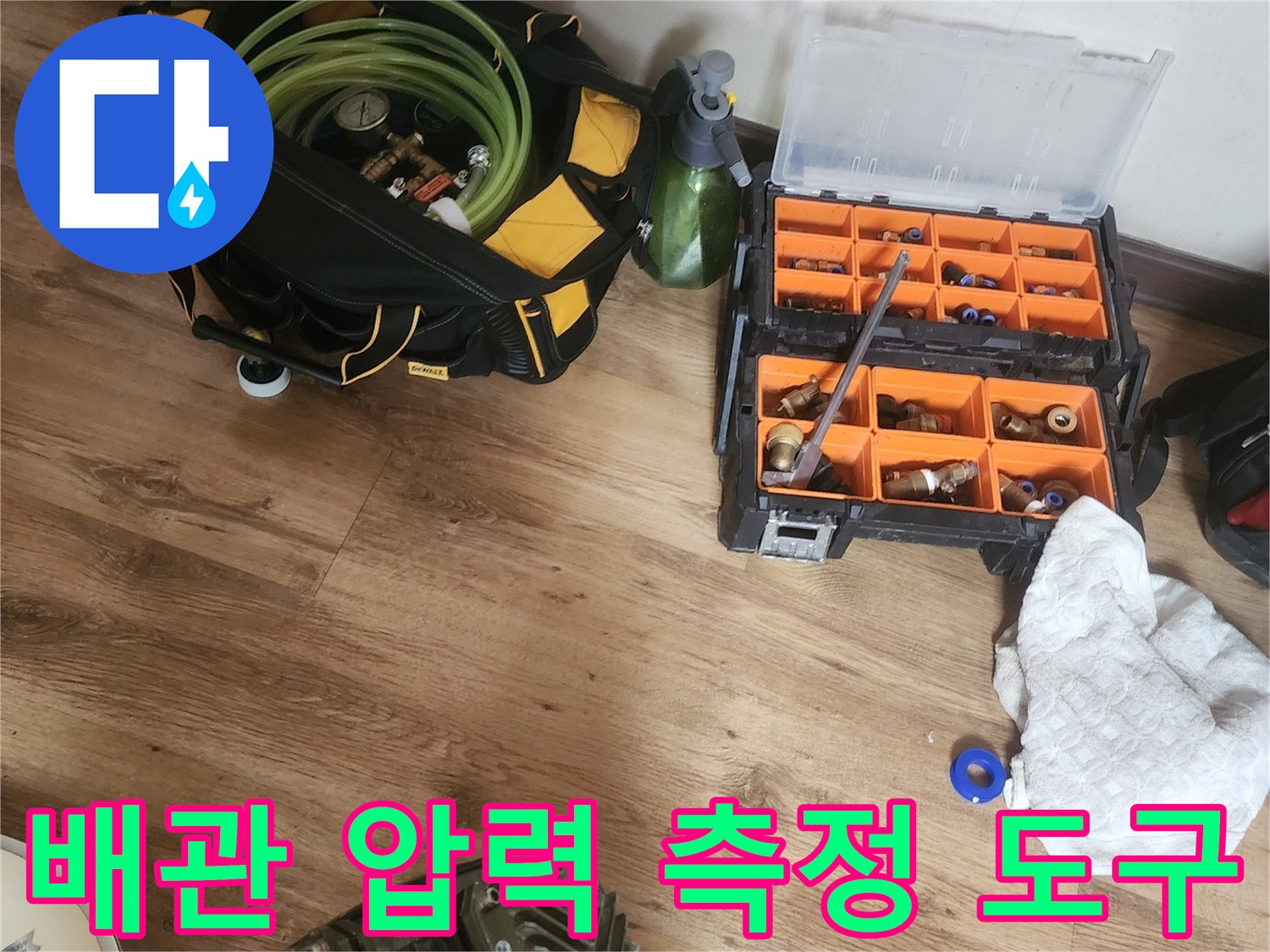누수 지점을 찾기 위해 사용되는 공압 테스트 세트