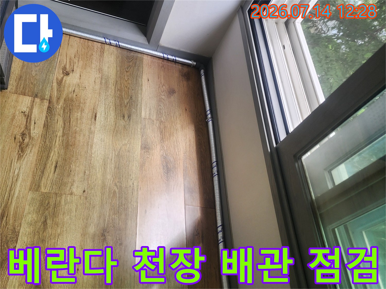 베란다 천장 목재 마감재와 연결된 노출 배관 시공 상태 확인